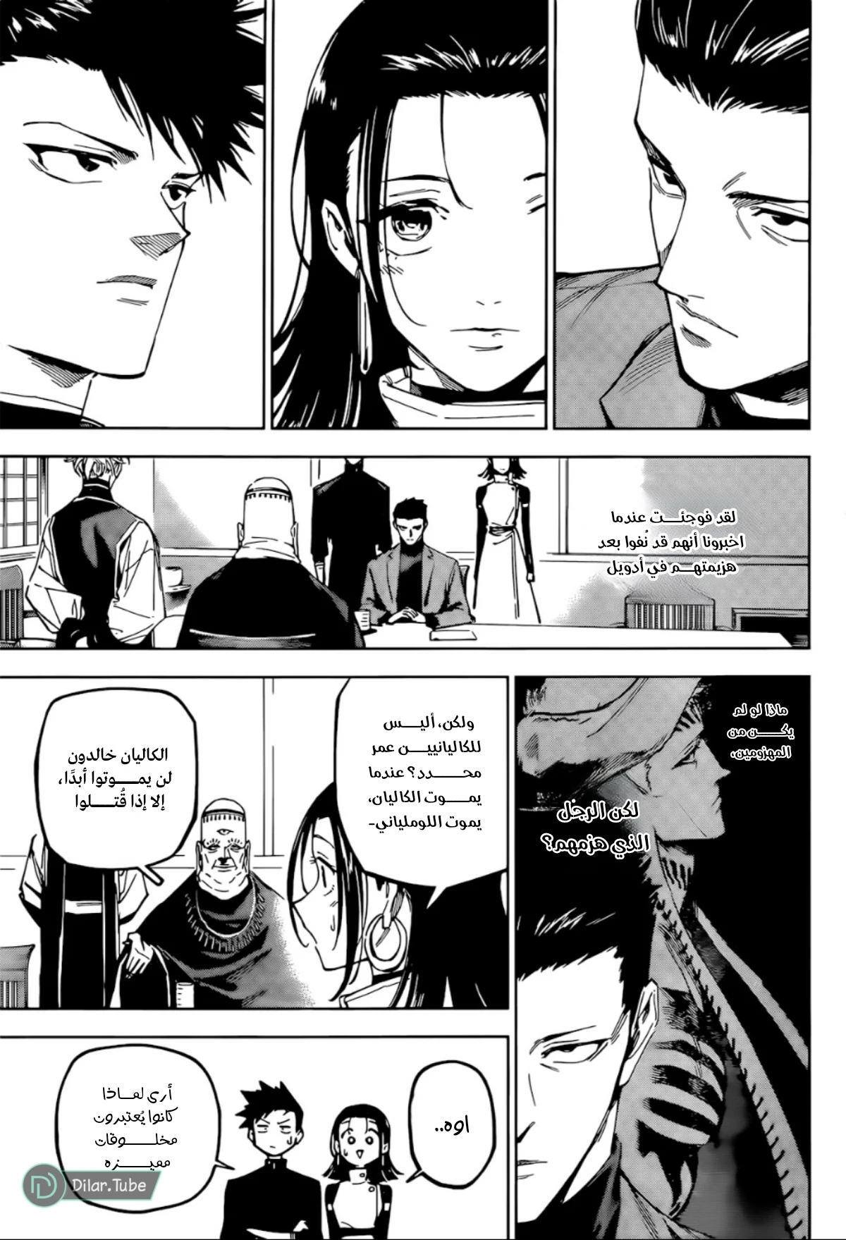 Jujutsu Kaisen Modulo الفصل 10 — صفحة 15