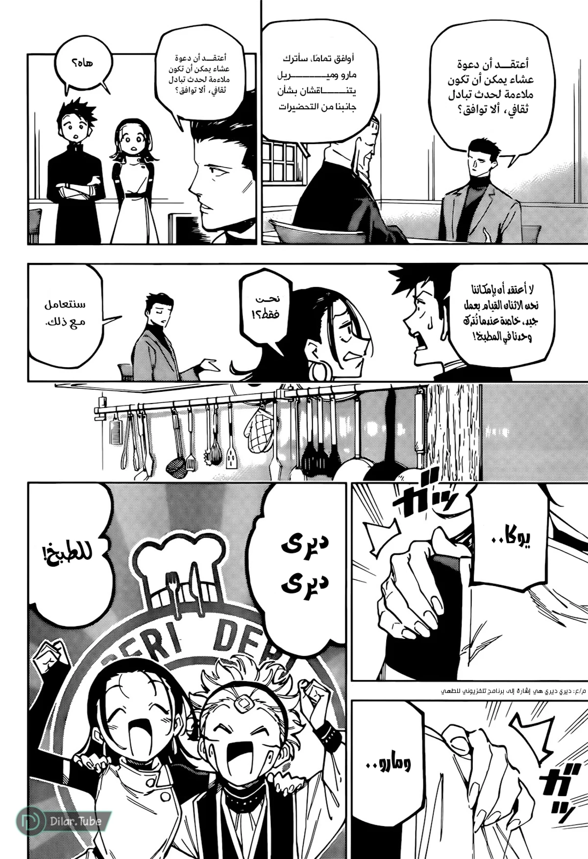 Jujutsu Kaisen Modulo الفصل 10 — صفحة 16