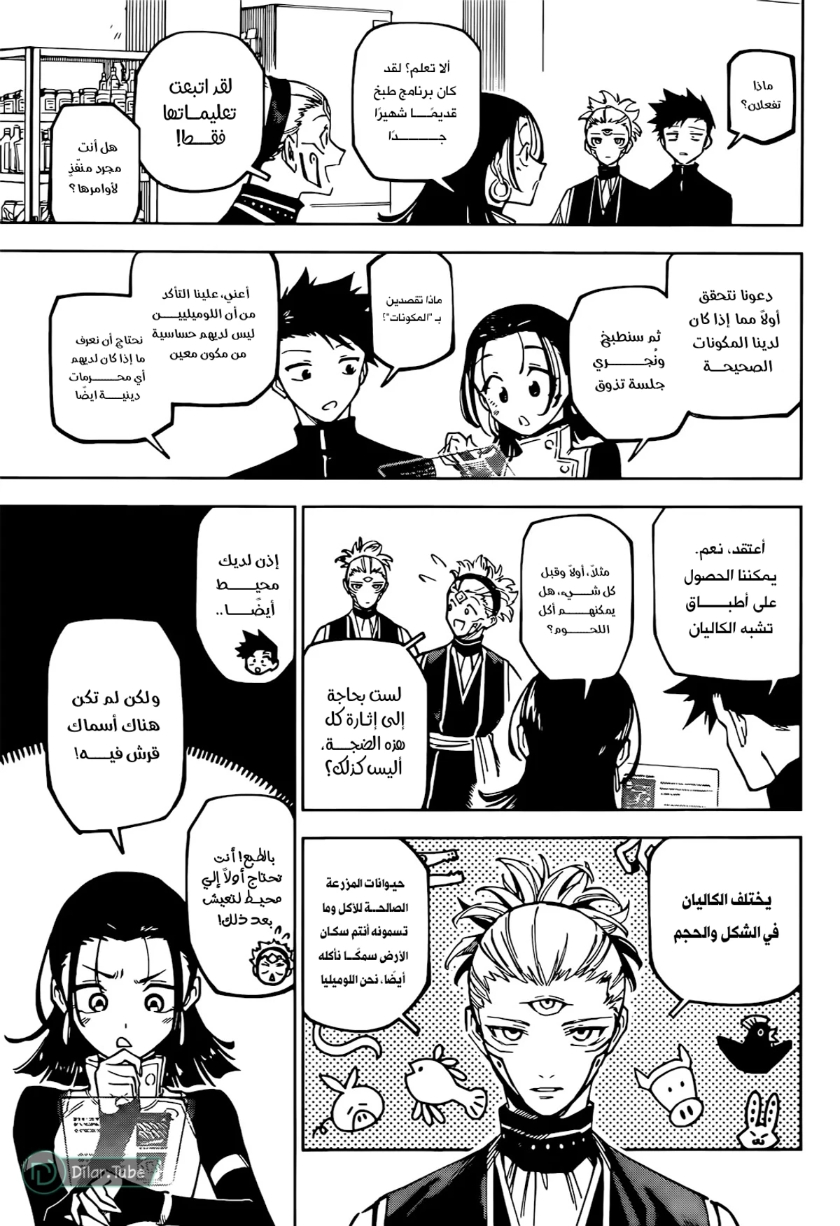 Jujutsu Kaisen Modulo الفصل 10 — صفحة 17