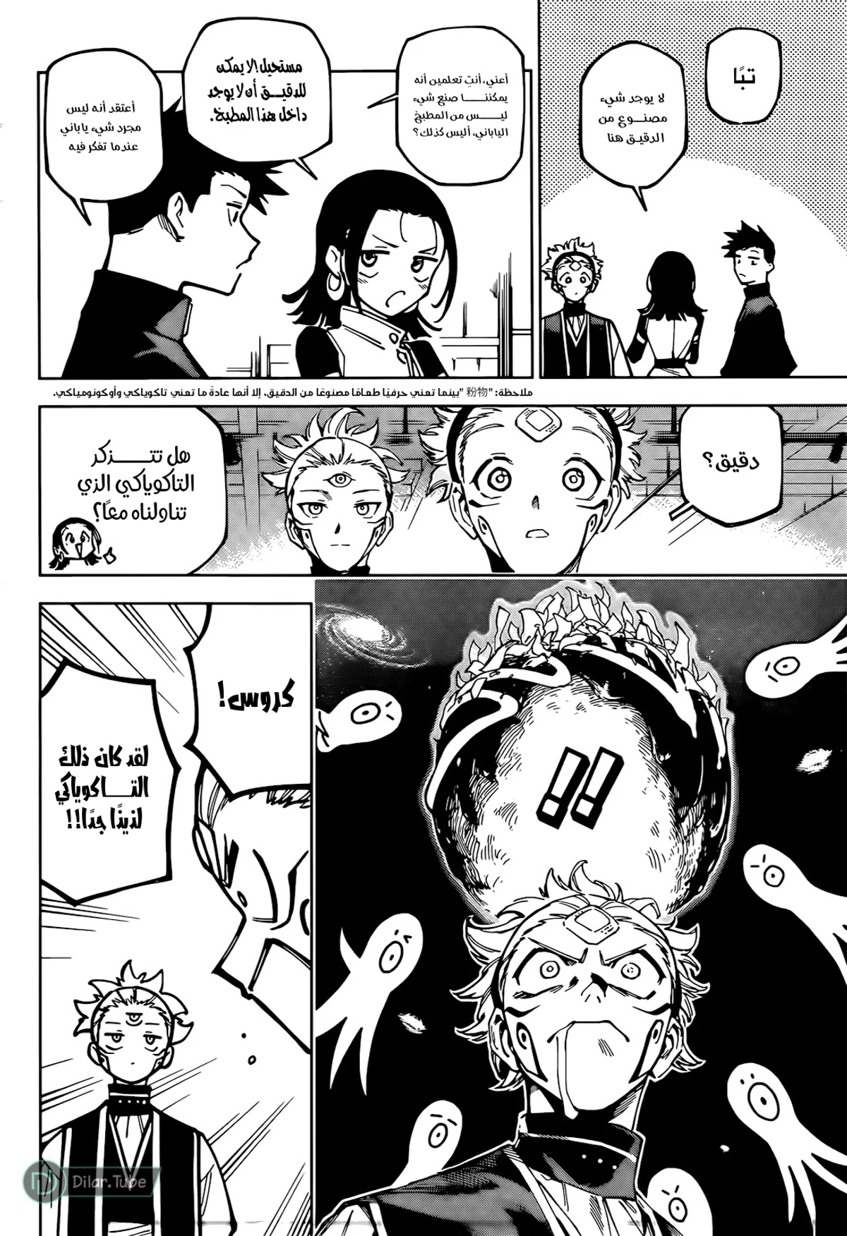 Jujutsu Kaisen Modulo الفصل 10 — صفحة 18