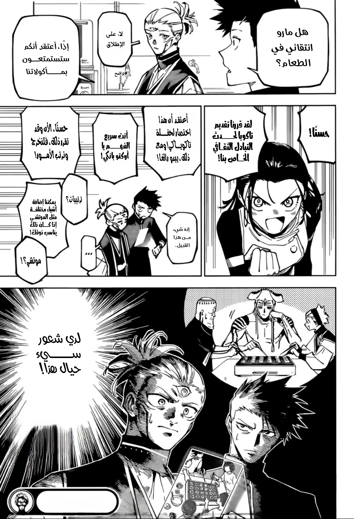 Jujutsu Kaisen Modulo الفصل 10 — صفحة 19
