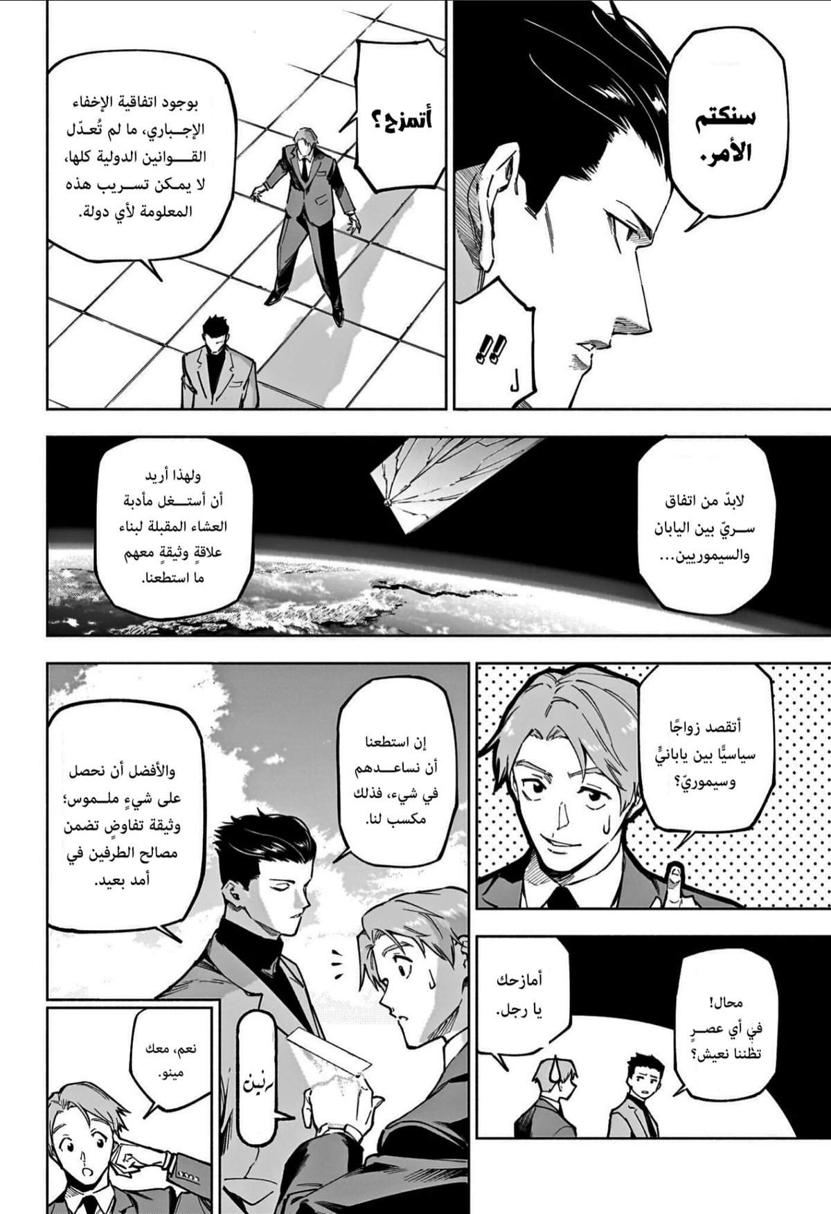 Jujutsu Kaisen Modulo الفصل 11 — صفحة 2