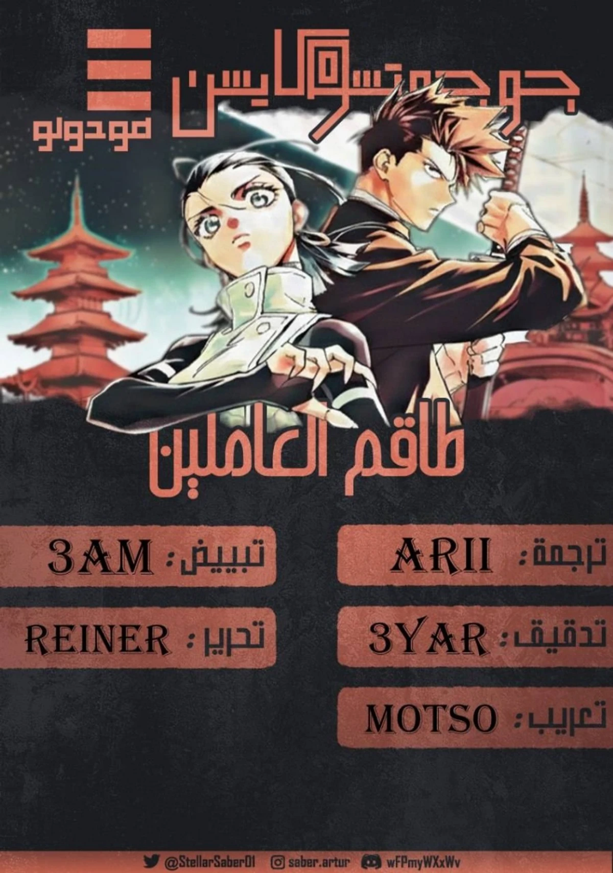 Jujutsu Kaisen Modulo الفصل 11 — صفحة 3