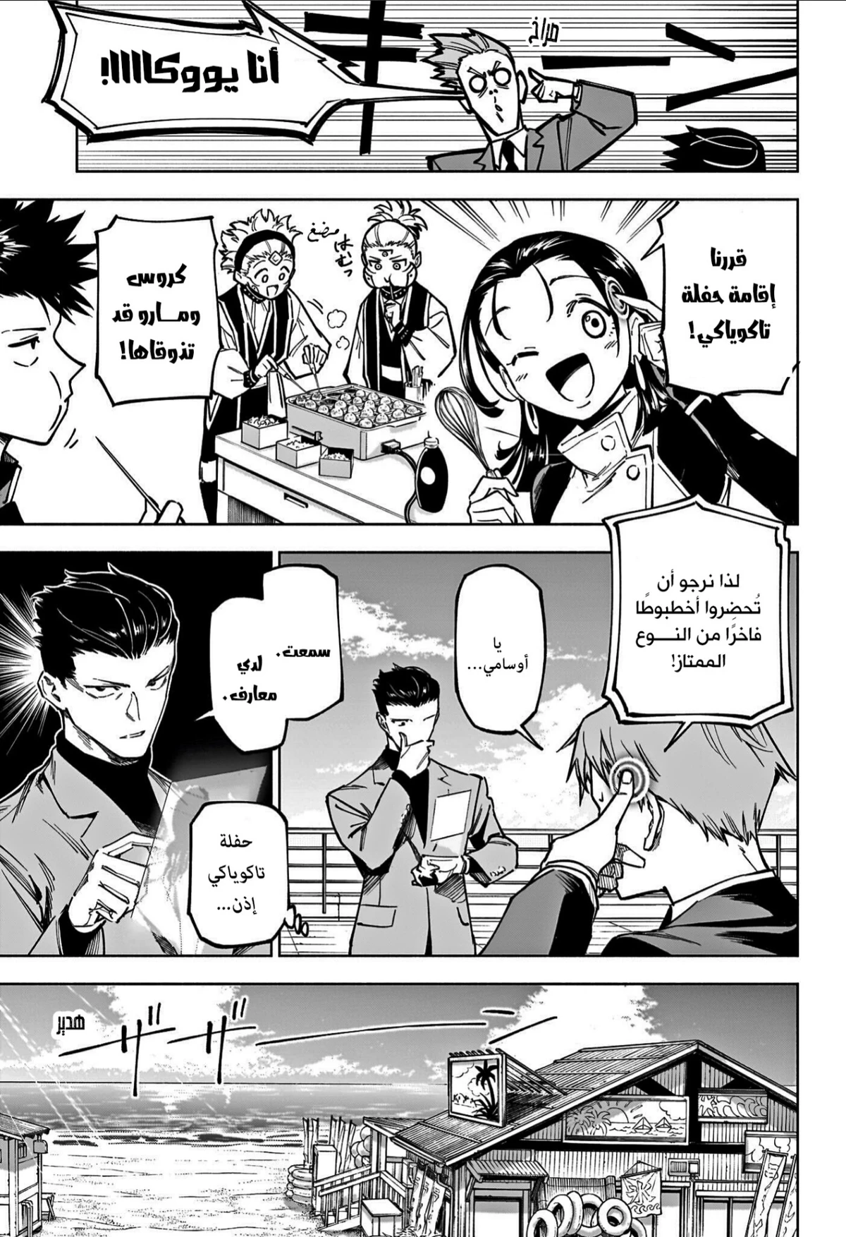 Jujutsu Kaisen Modulo الفصل 11 — صفحة 4