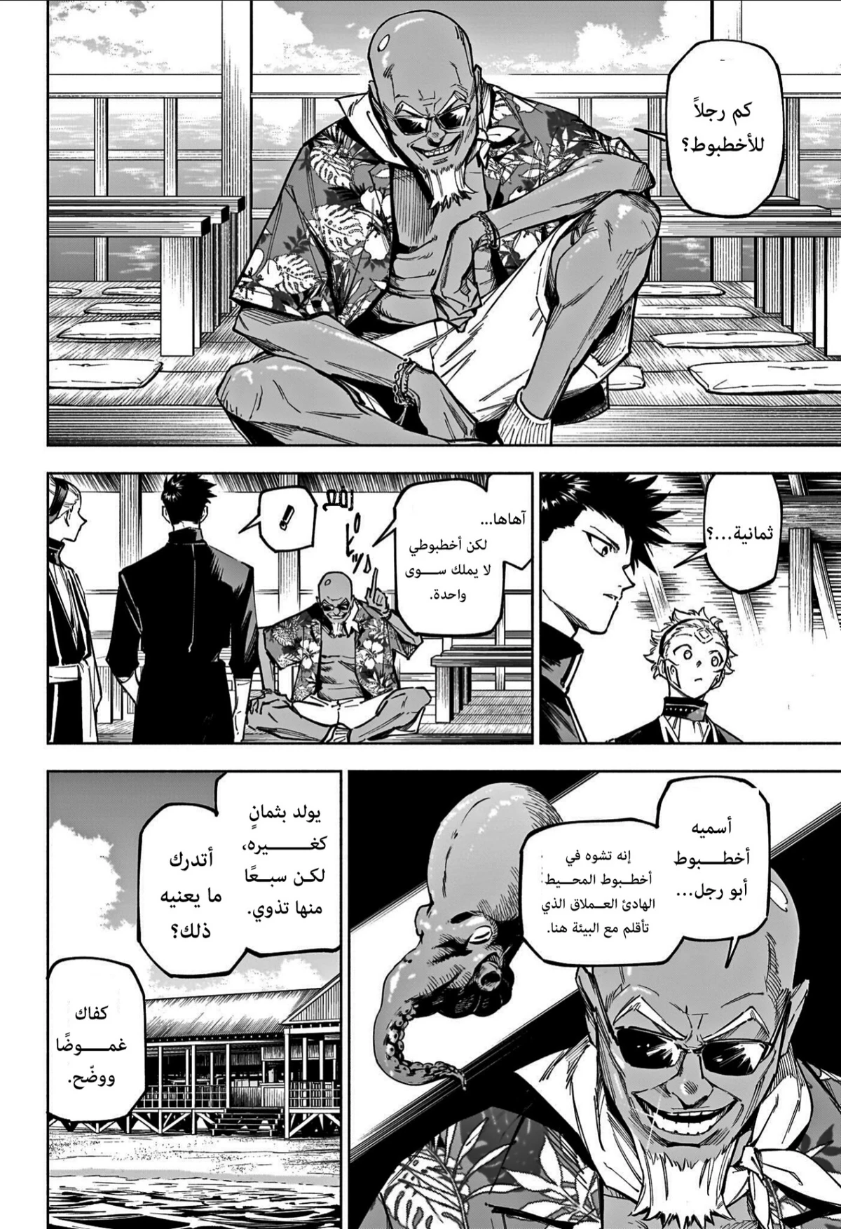 Jujutsu Kaisen Modulo الفصل 11 — صفحة 5