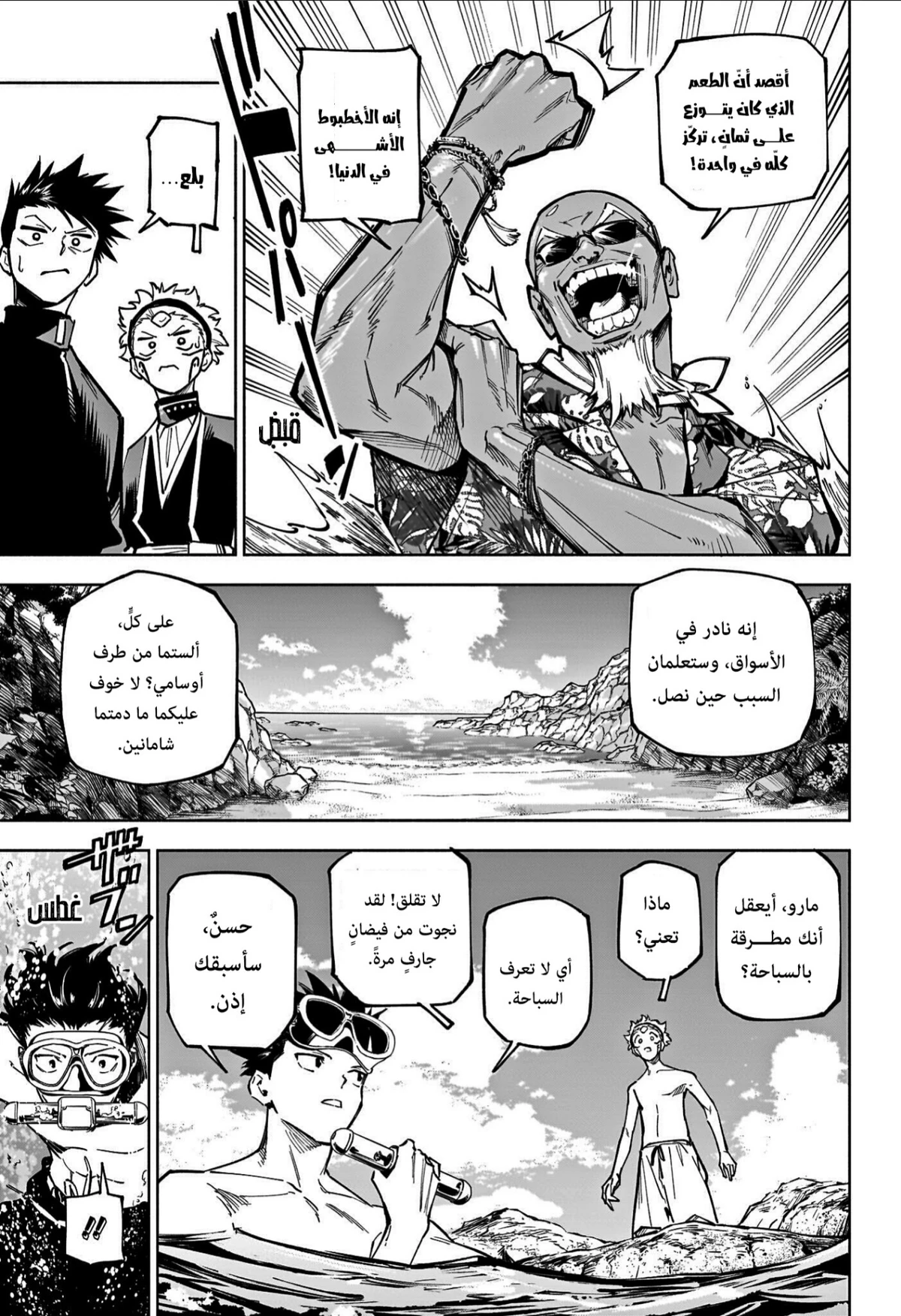 Jujutsu Kaisen Modulo الفصل 11 — صفحة 6