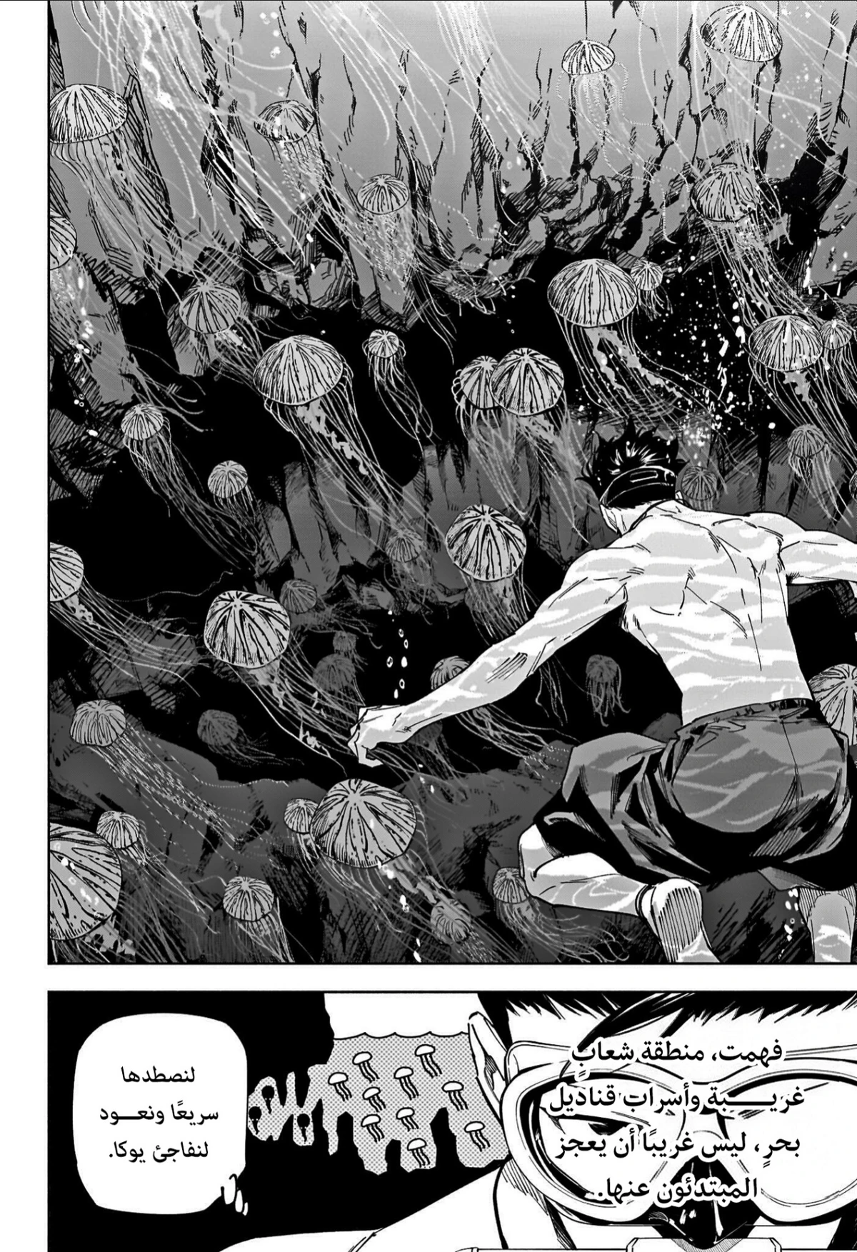Jujutsu Kaisen Modulo الفصل 11 — صفحة 7