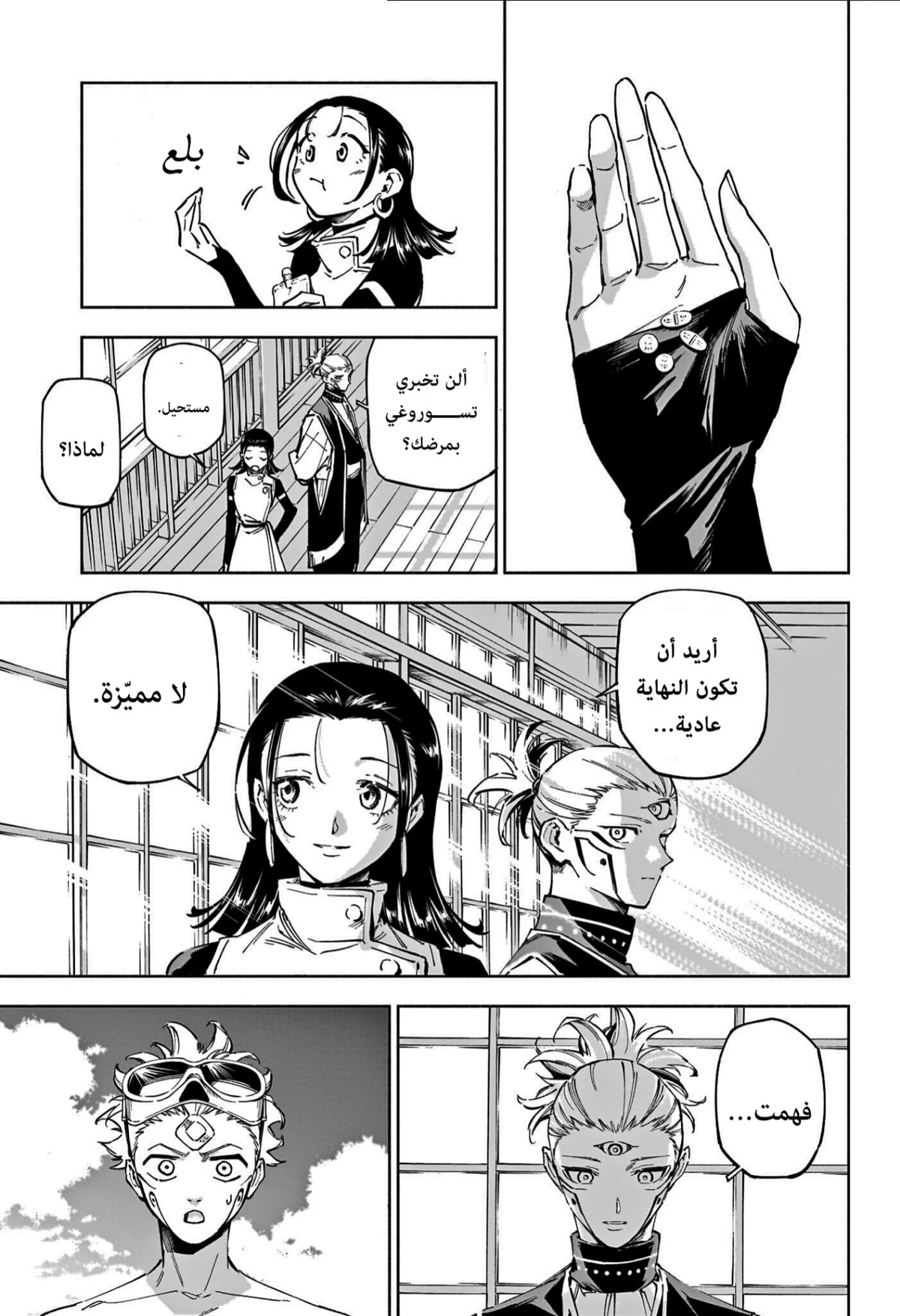 Jujutsu Kaisen Modulo الفصل 11 — صفحة 8