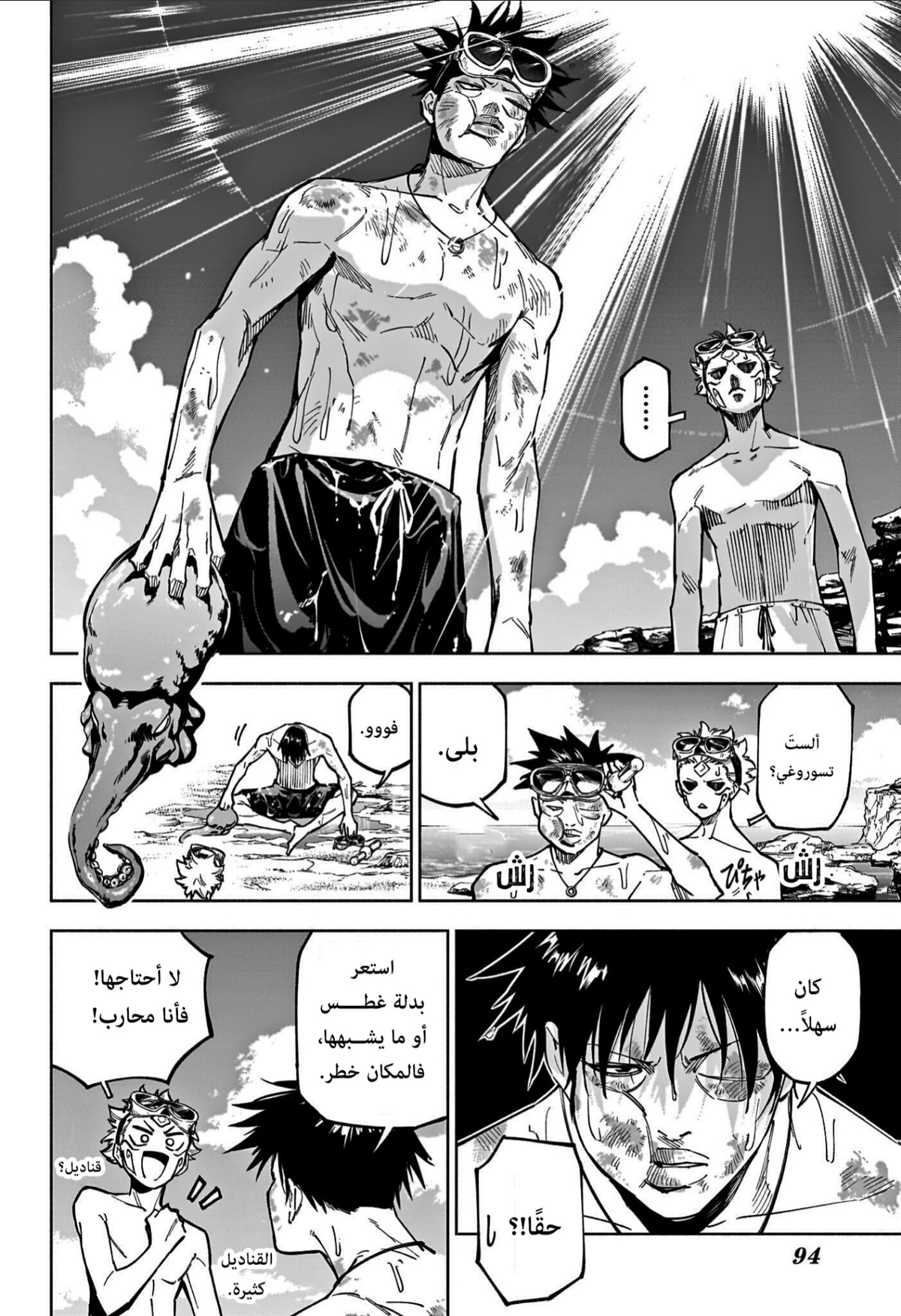 Jujutsu Kaisen Modulo الفصل 11 — صفحة 9