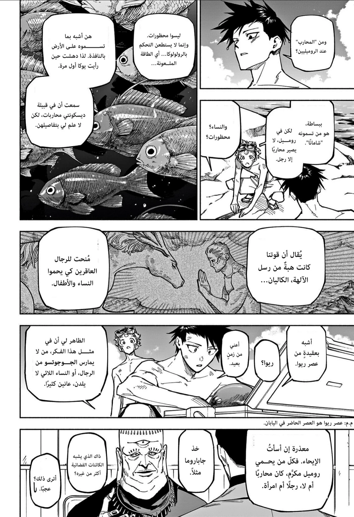 Jujutsu Kaisen Modulo الفصل 11 — صفحة 11