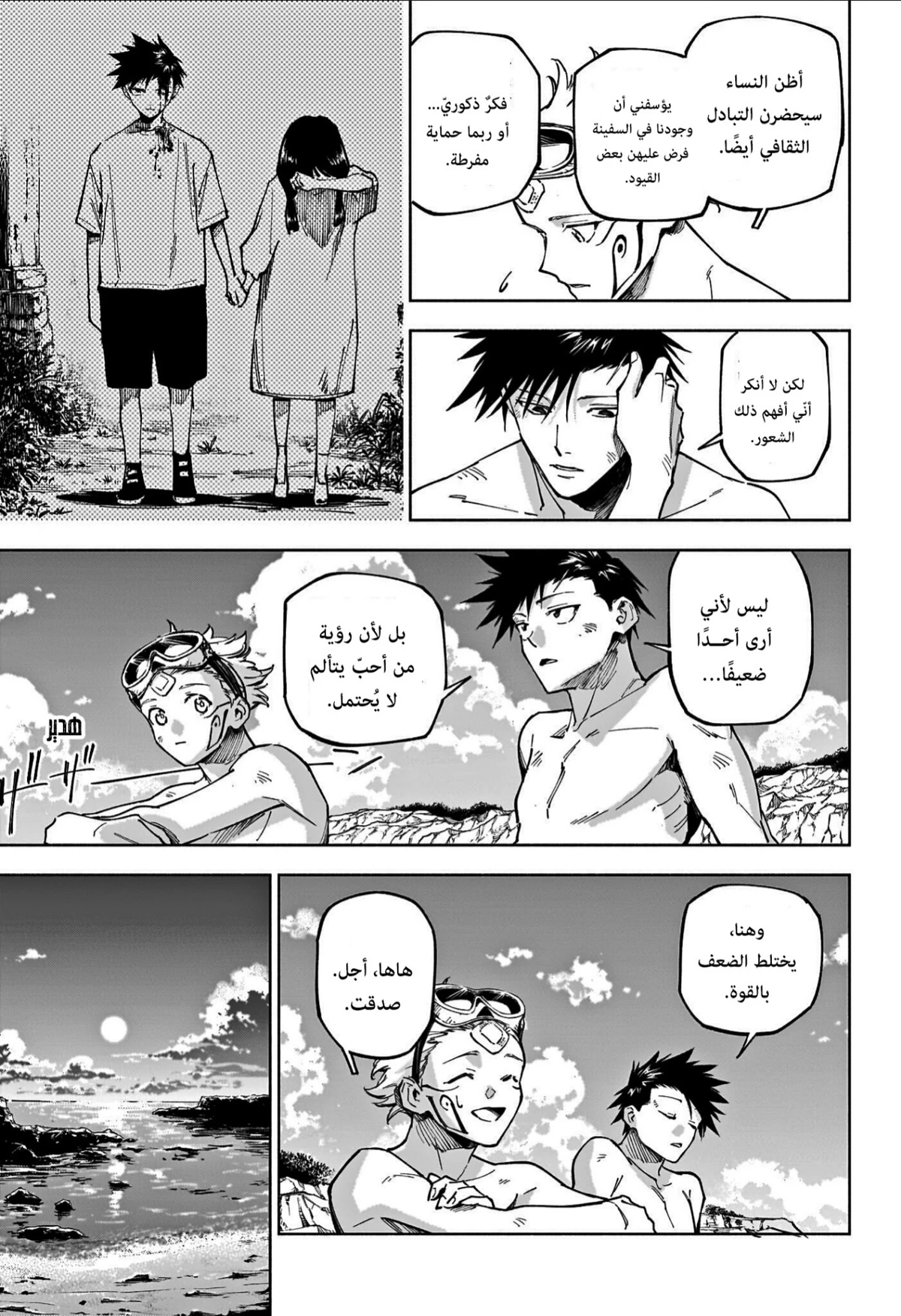 Jujutsu Kaisen Modulo الفصل 11 — صفحة 12