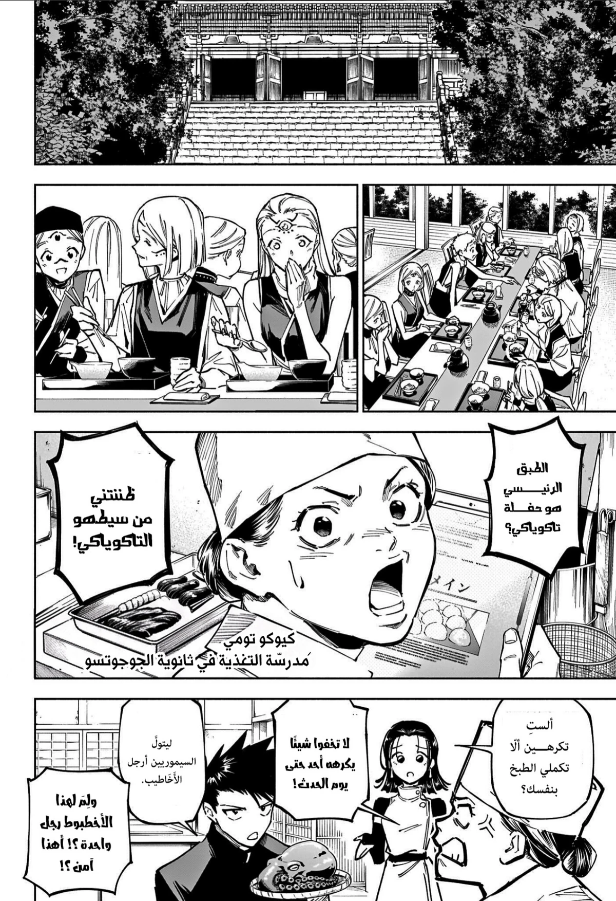 Jujutsu Kaisen Modulo الفصل 11 — صفحة 13