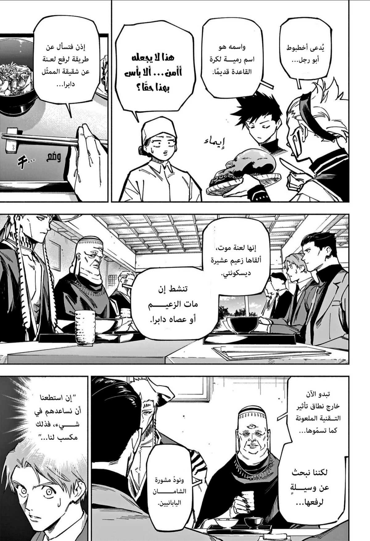 Jujutsu Kaisen Modulo الفصل 11 — صفحة 14
