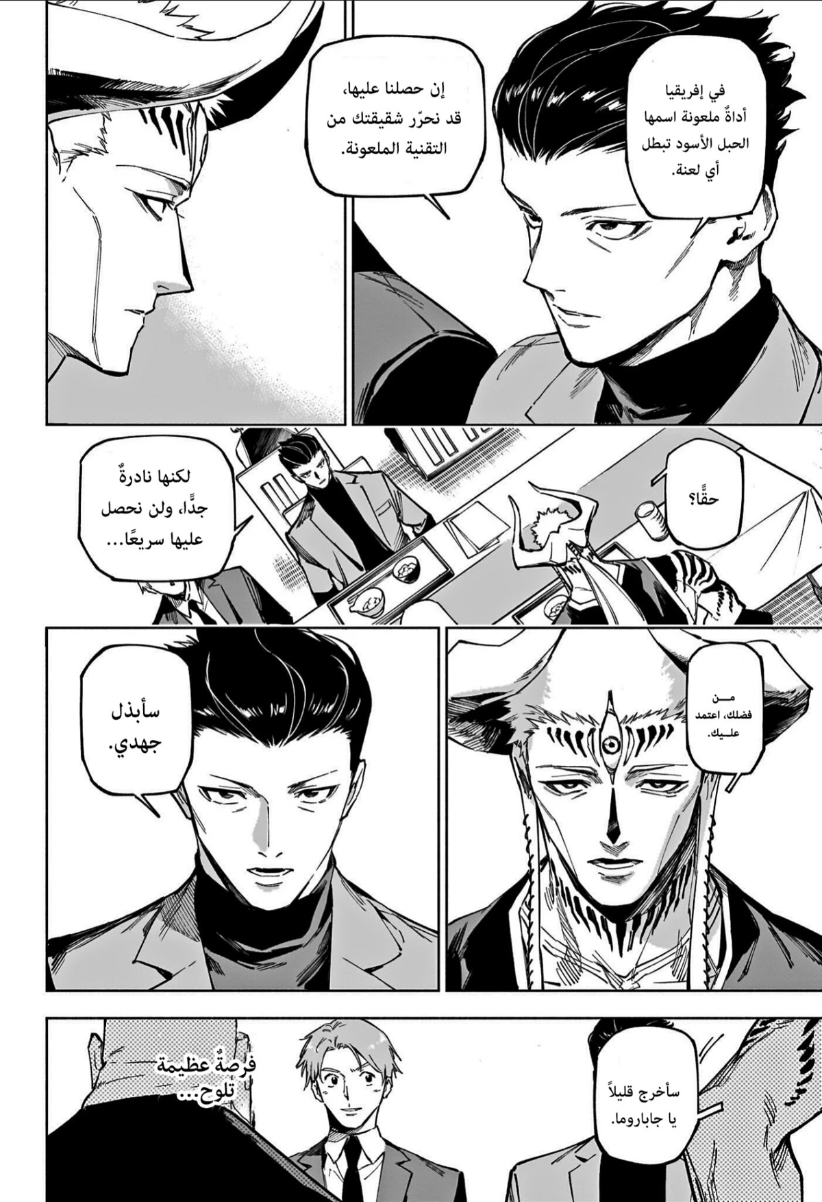Jujutsu Kaisen Modulo الفصل 11 — صفحة 15