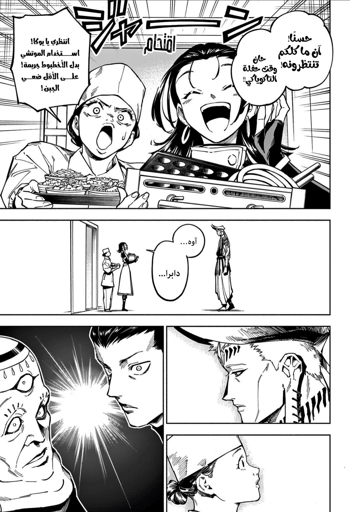 Jujutsu Kaisen Modulo الفصل 11 — صفحة 16