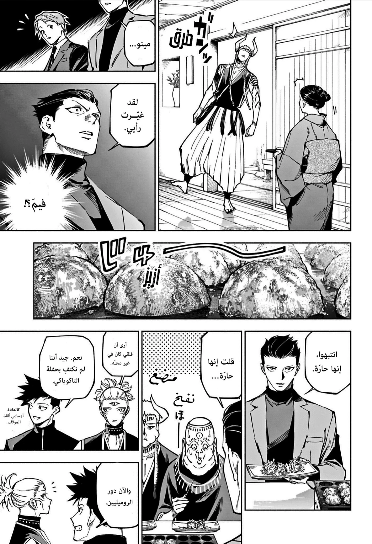 Jujutsu Kaisen Modulo الفصل 11 — صفحة 18