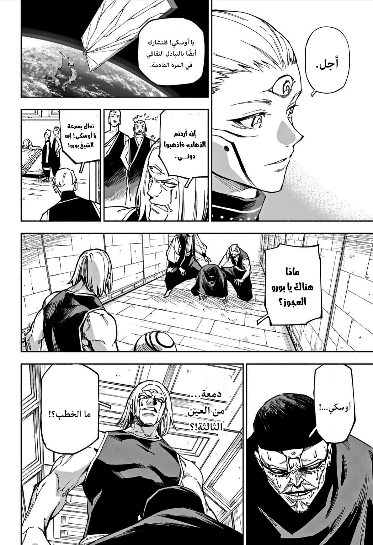 Jujutsu Kaisen Modulo الفصل 11 — صفحة 19
