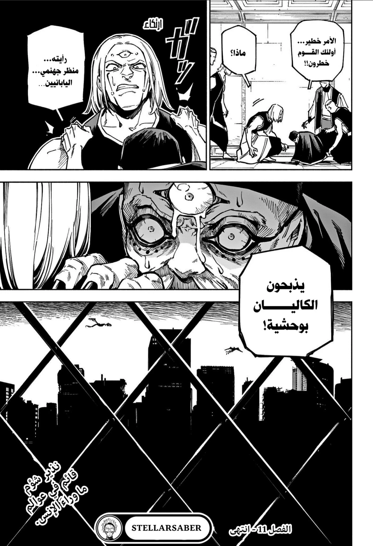 Jujutsu Kaisen Modulo الفصل 11 — صفحة 20