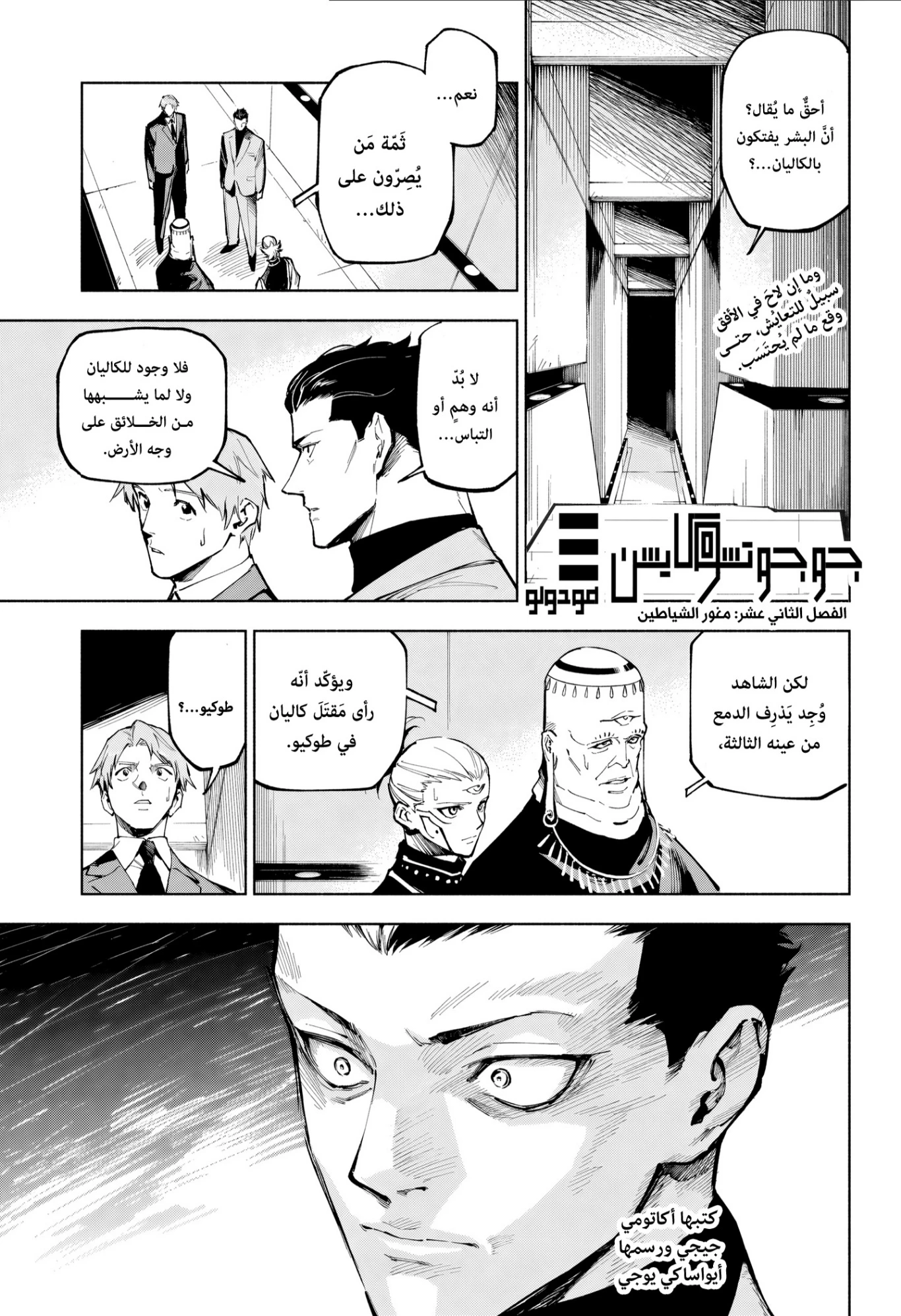 Jujutsu Kaisen Modulo chapter 12 — page 1