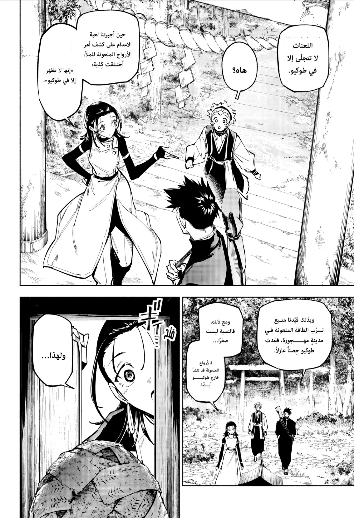Jujutsu Kaisen Modulo chapter 12 — page 3