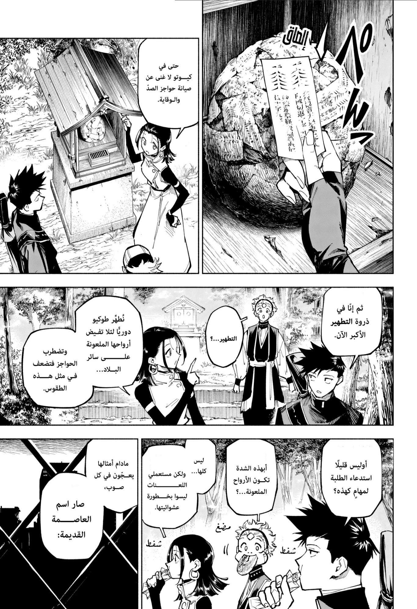 Jujutsu Kaisen Modulo chapter 12 — page 4