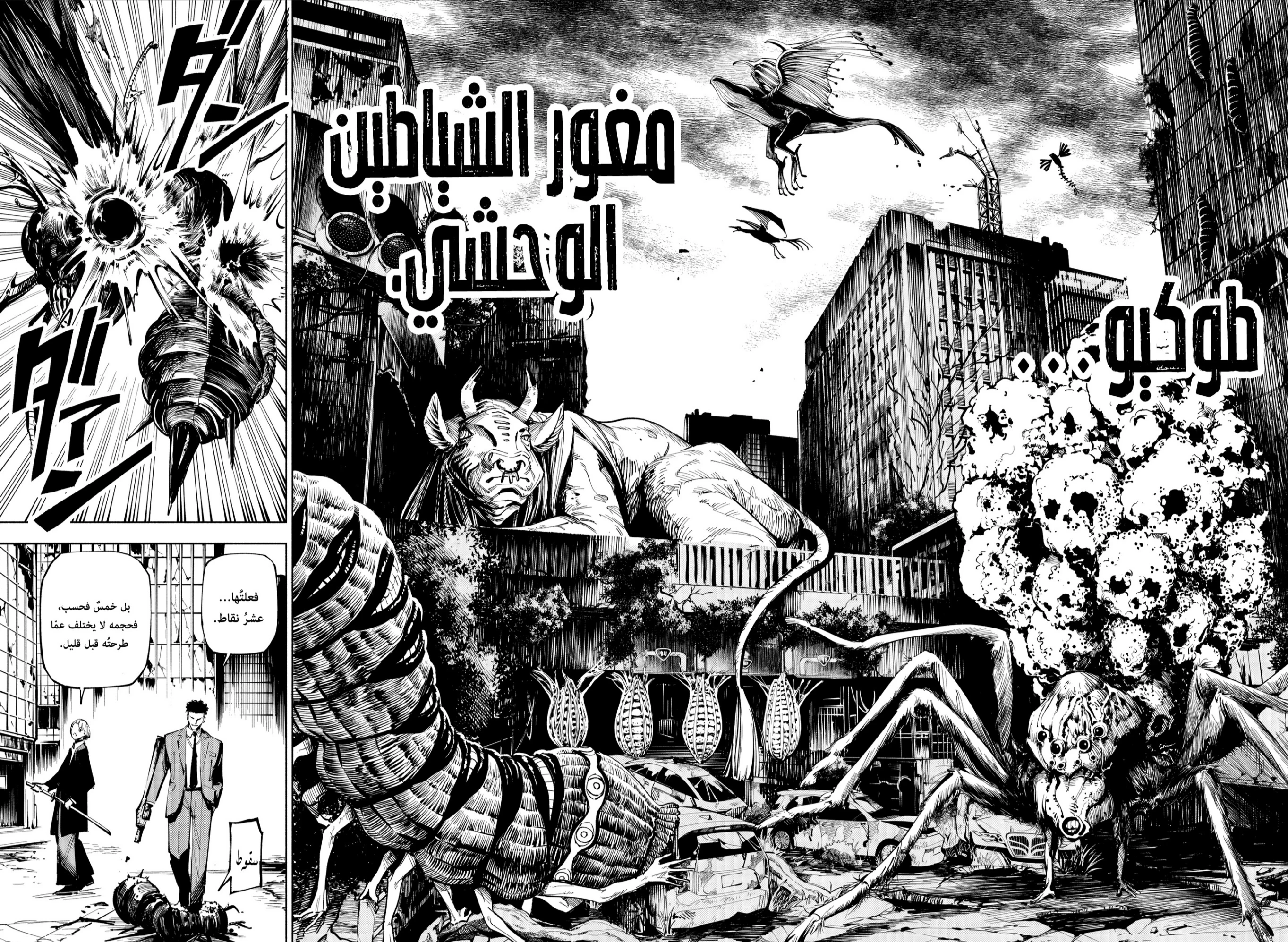 Jujutsu Kaisen Modulo chapter 12 — page 5