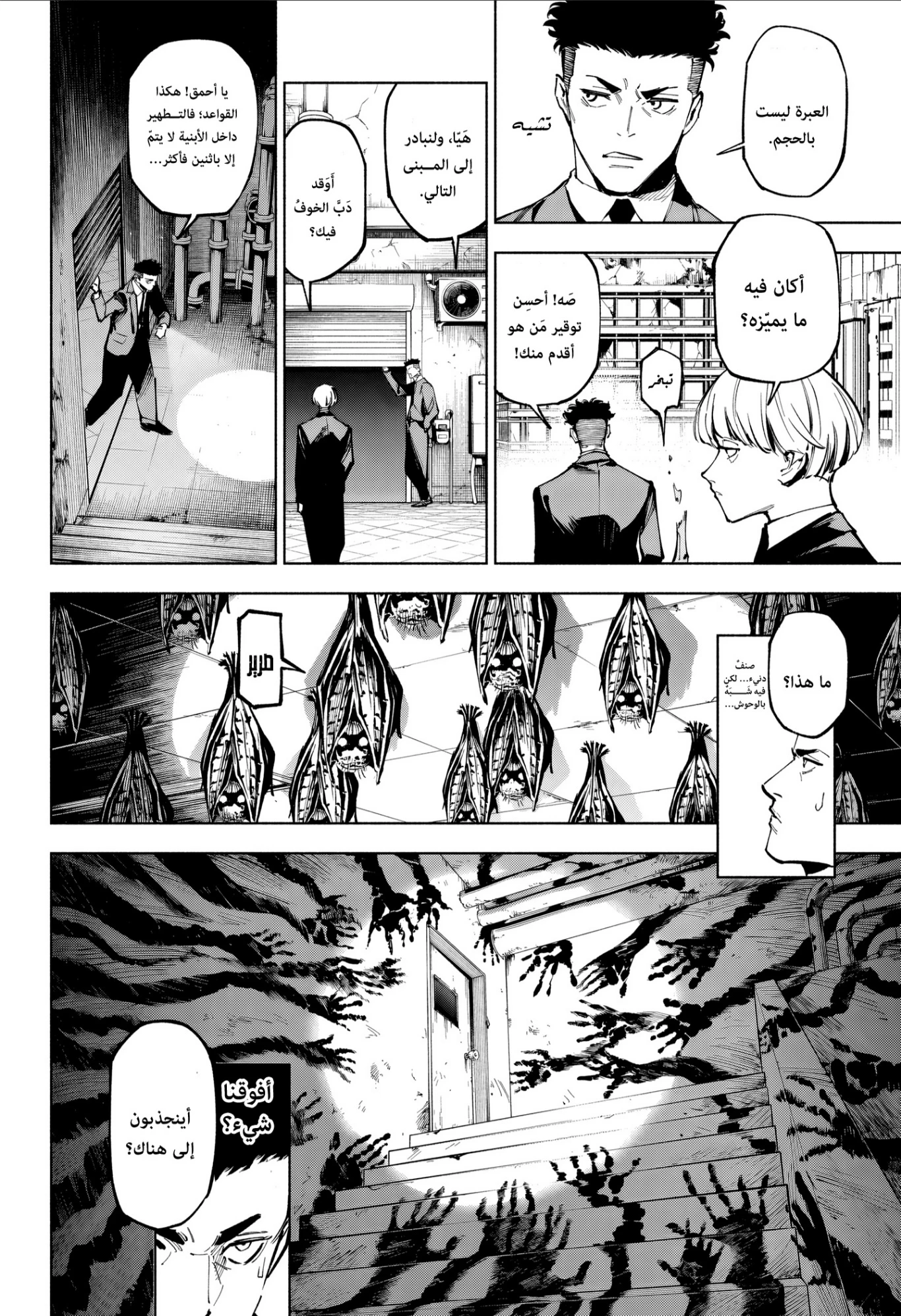 Jujutsu Kaisen Modulo chapter 12 — page 6