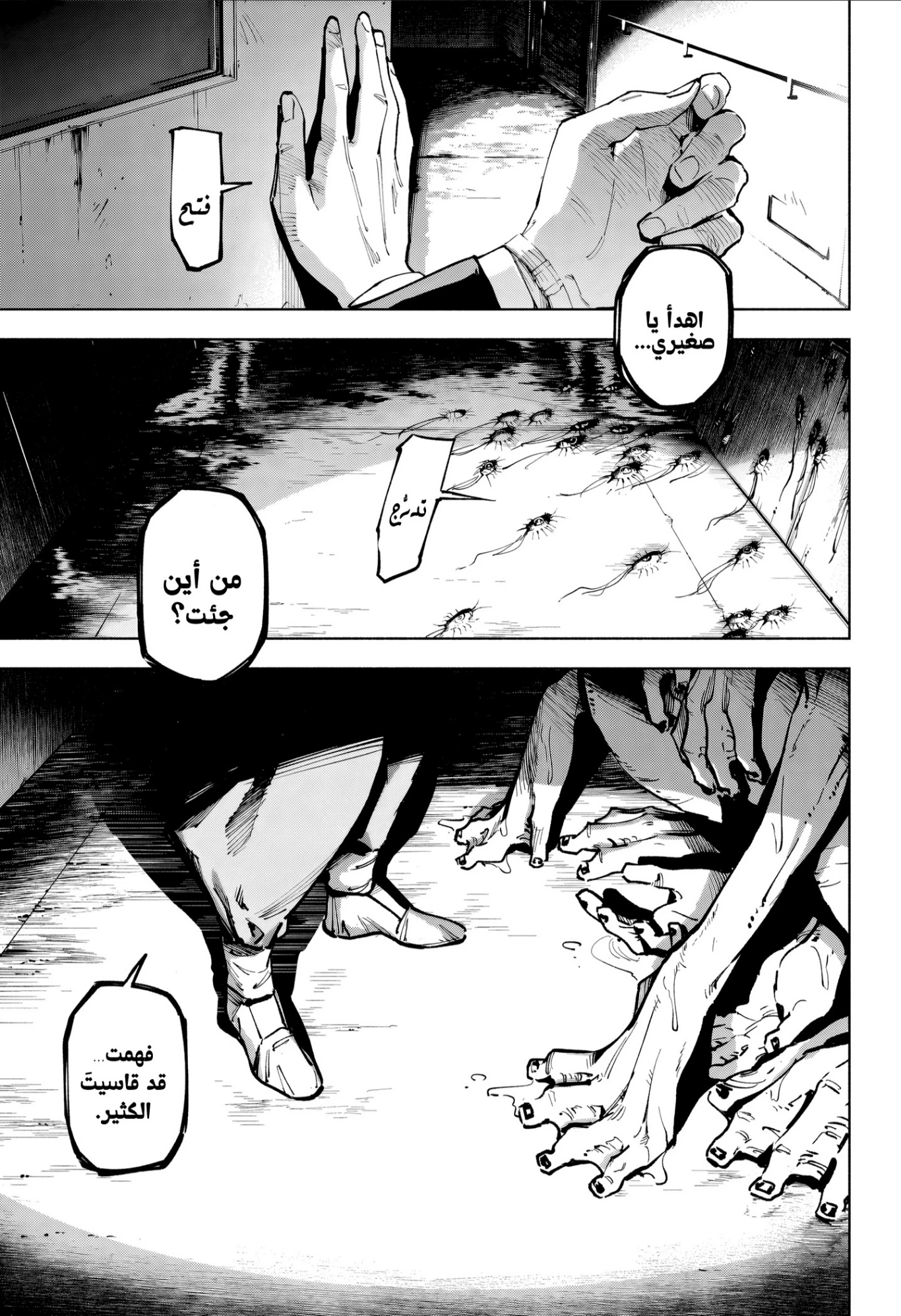 Jujutsu Kaisen Modulo chapter 12 — page 7
