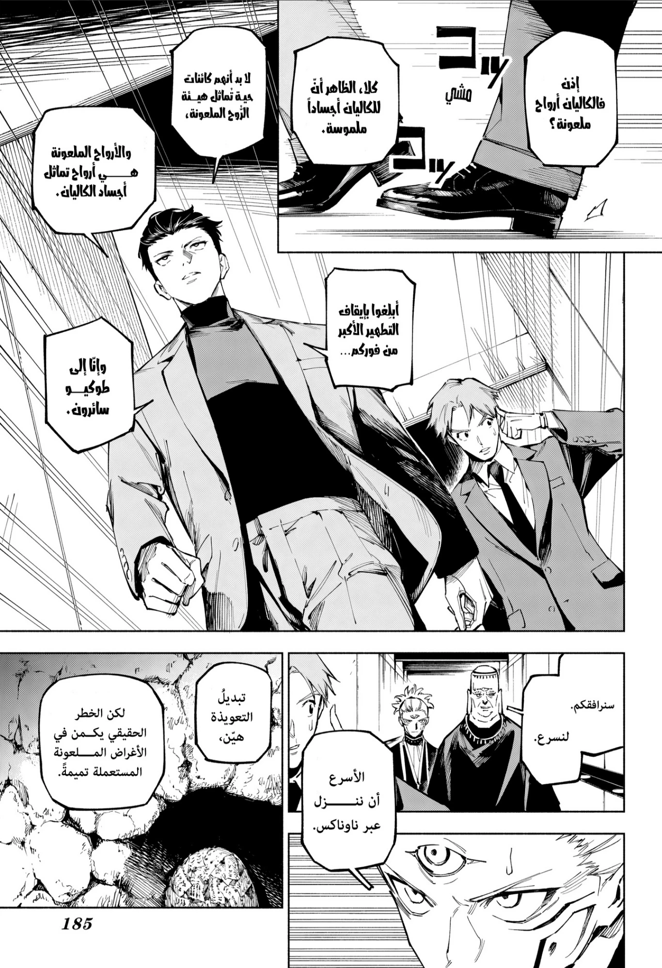 Jujutsu Kaisen Modulo chapter 12 — page 9