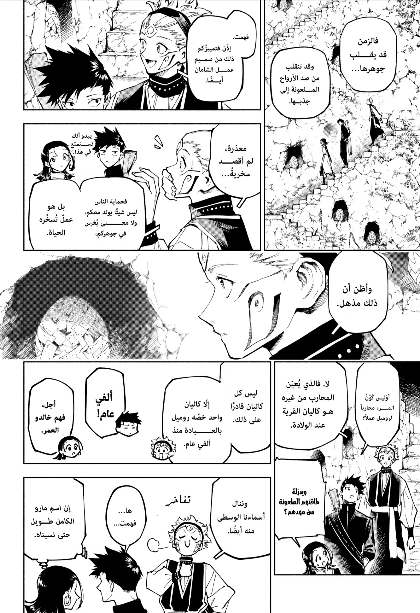 Jujutsu Kaisen Modulo chapter 12 — page 10