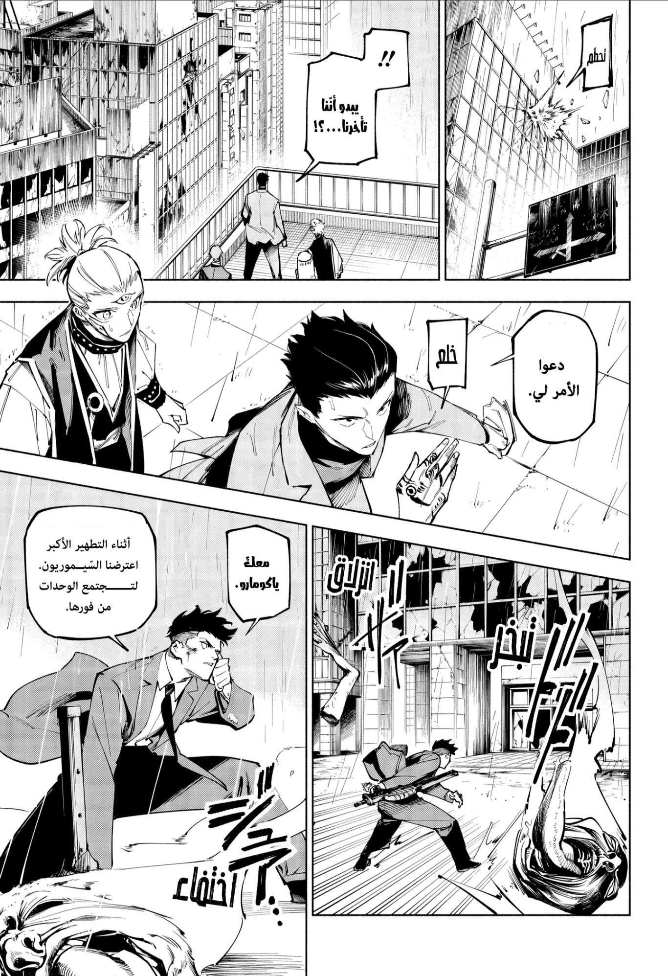 Jujutsu Kaisen Modulo chapter 12 — page 11