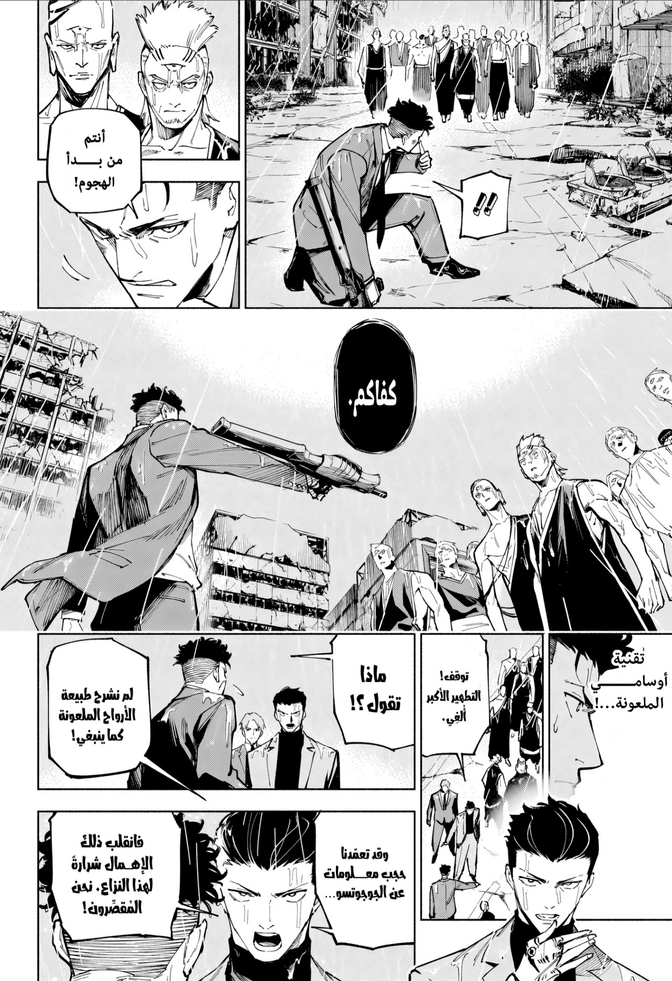 Jujutsu Kaisen Modulo chapter 12 — page 12