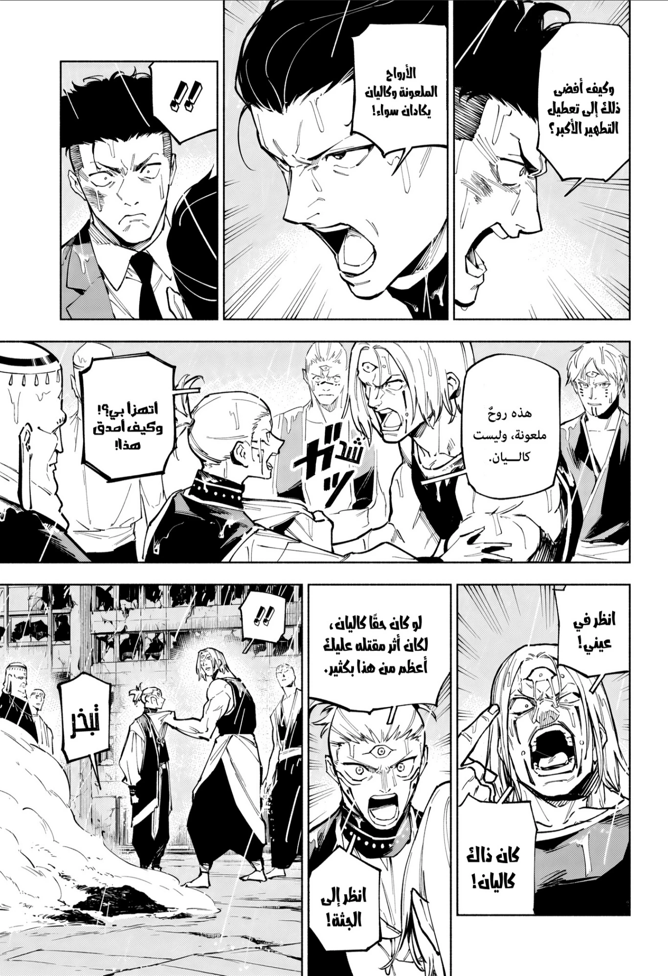 Jujutsu Kaisen Modulo chapter 12 — page 13