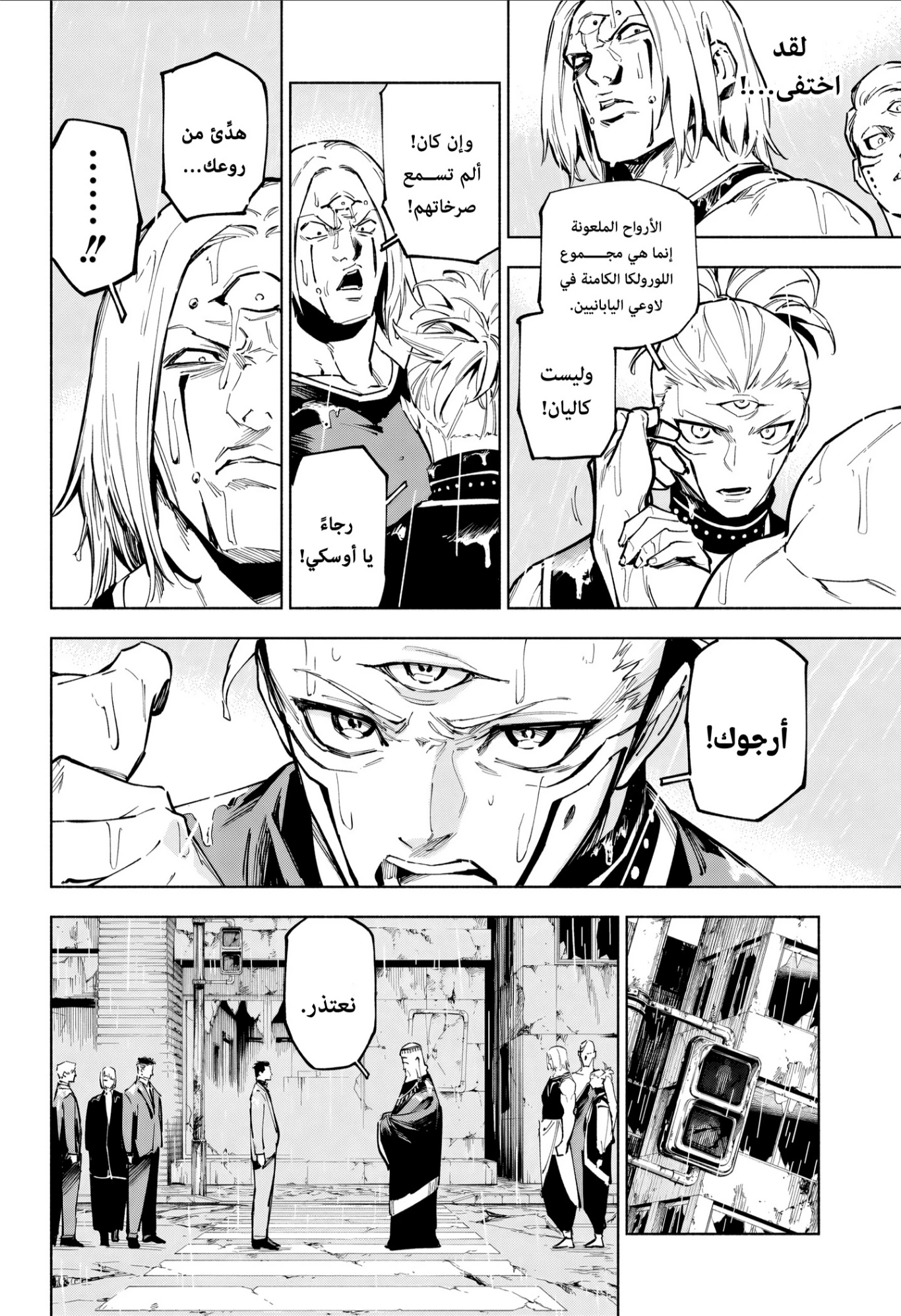 Jujutsu Kaisen Modulo chapter 12 — page 14