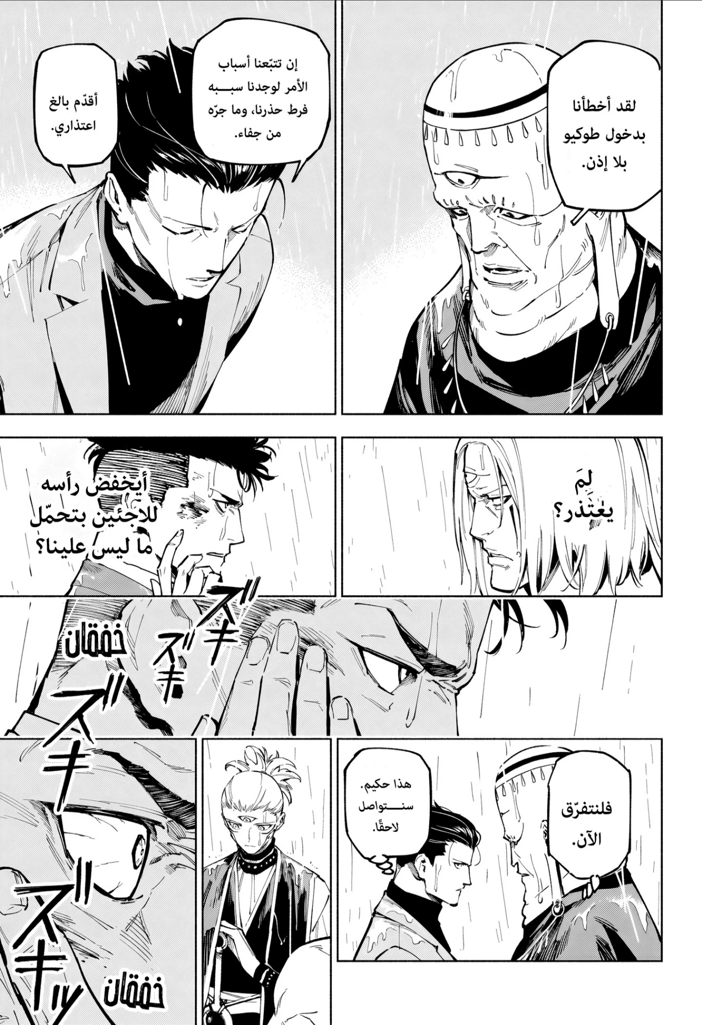 Jujutsu Kaisen Modulo chapter 12 — page 15
