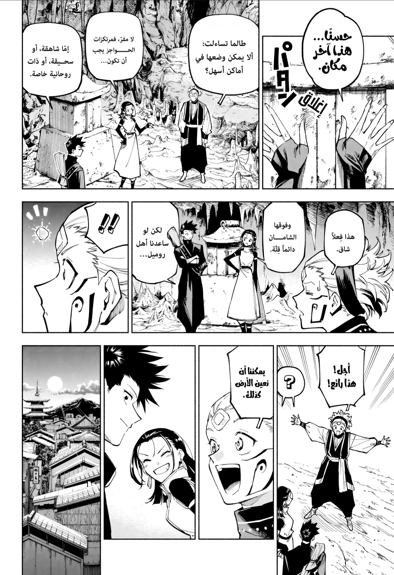 Jujutsu Kaisen Modulo chapter 12 — page 16