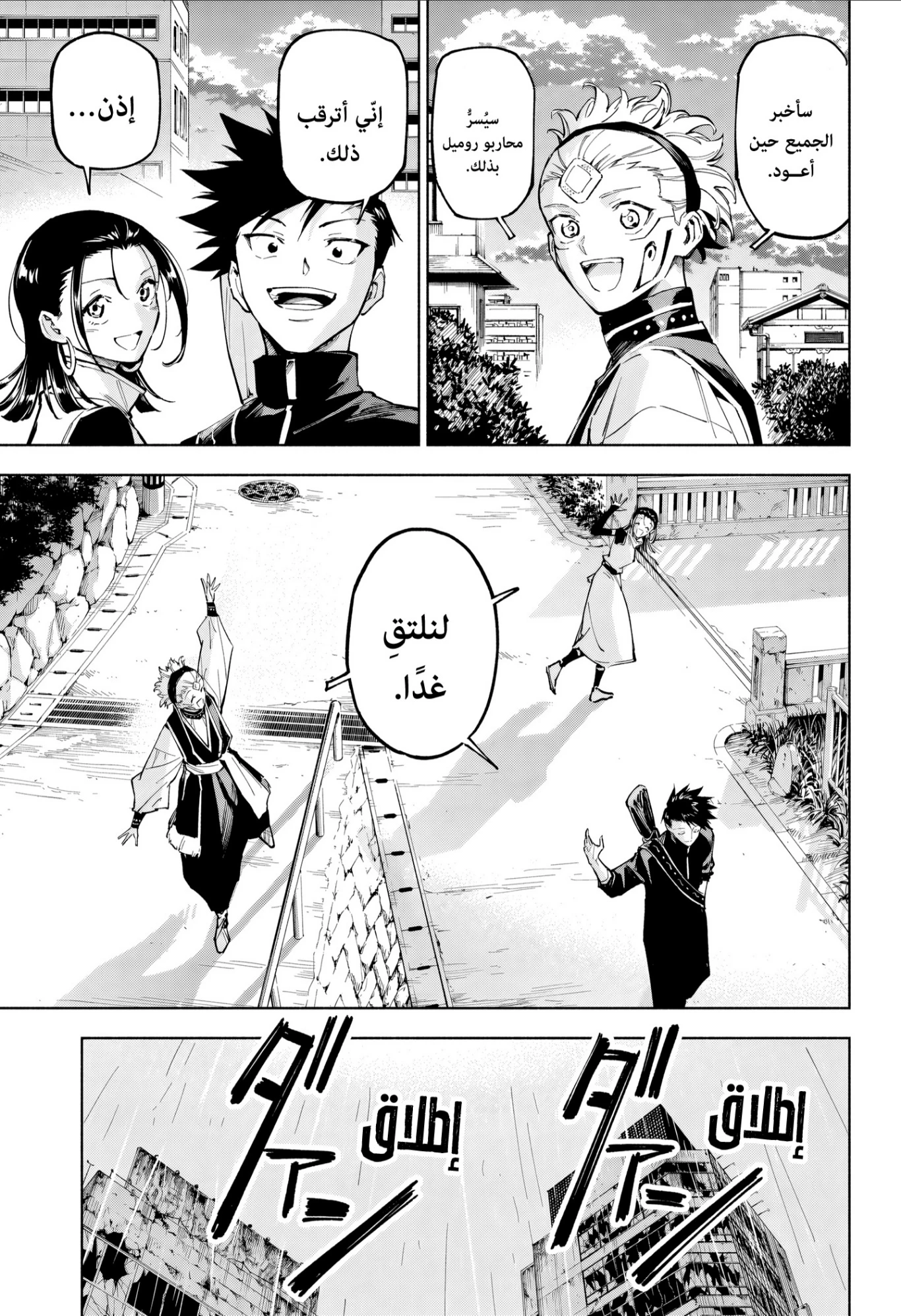 Jujutsu Kaisen Modulo chapter 12 — page 17