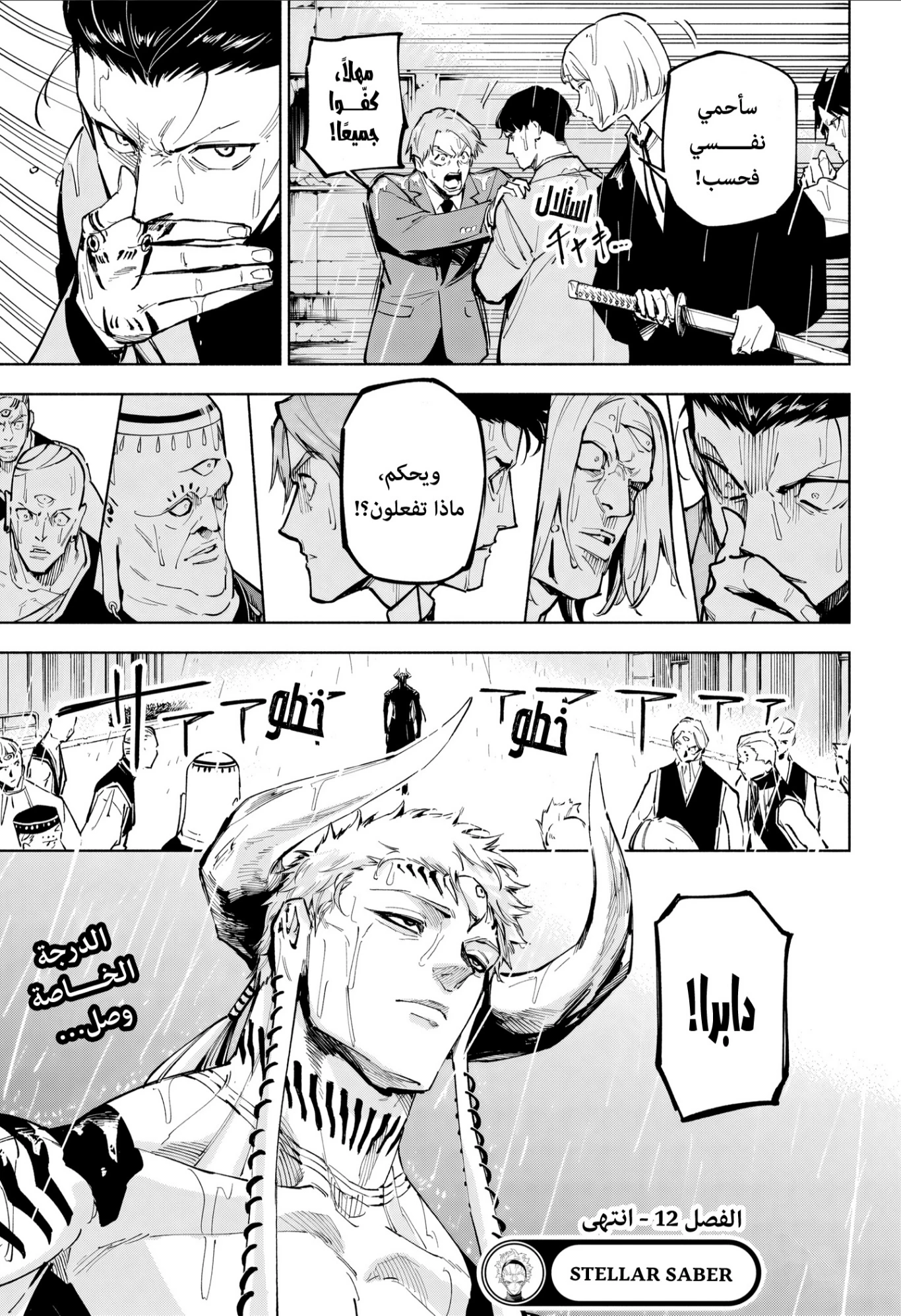 Jujutsu Kaisen Modulo chapter 12 — page 19
