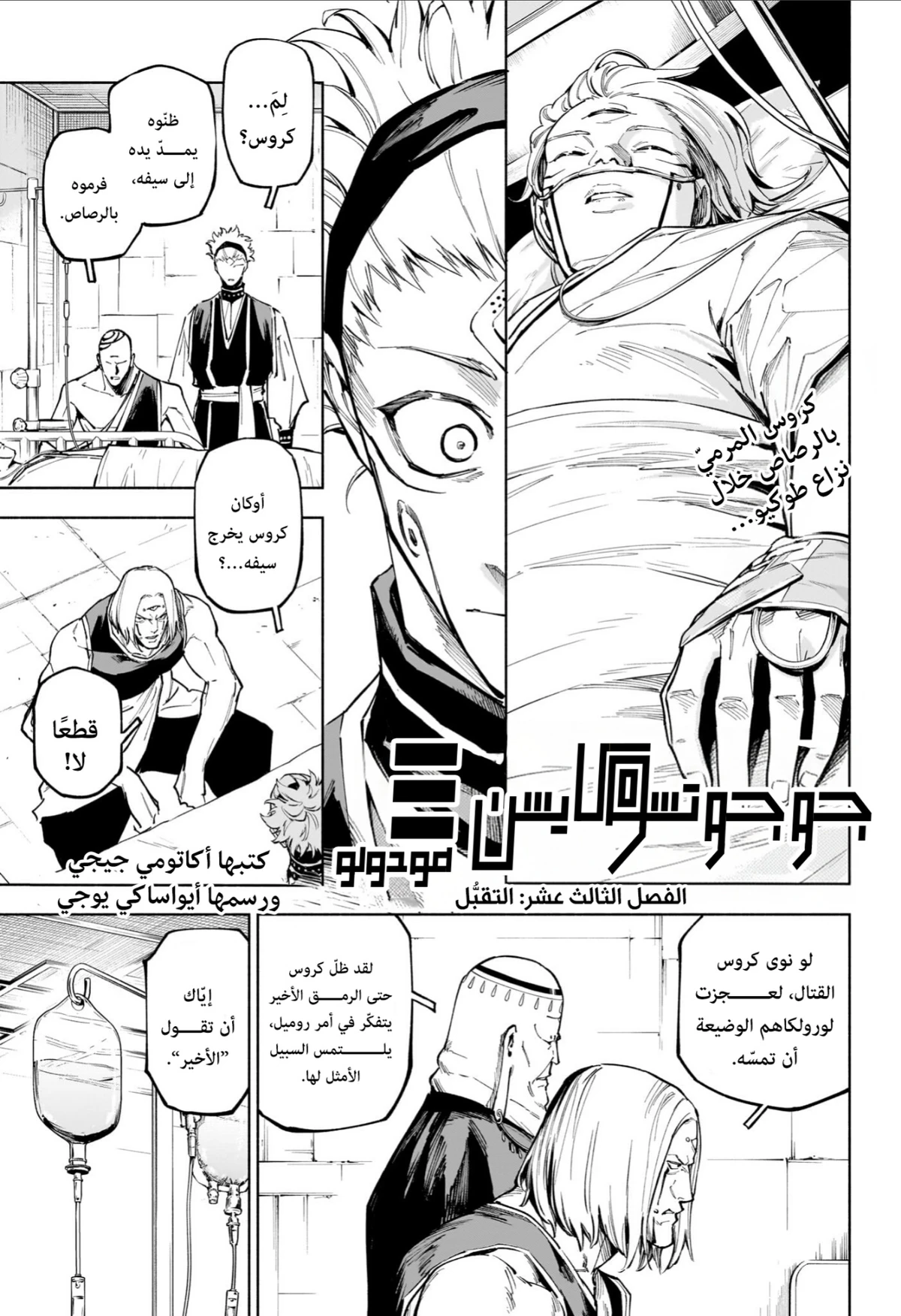 Jujutsu Kaisen Modulo الفصل 13 — صفحة 1