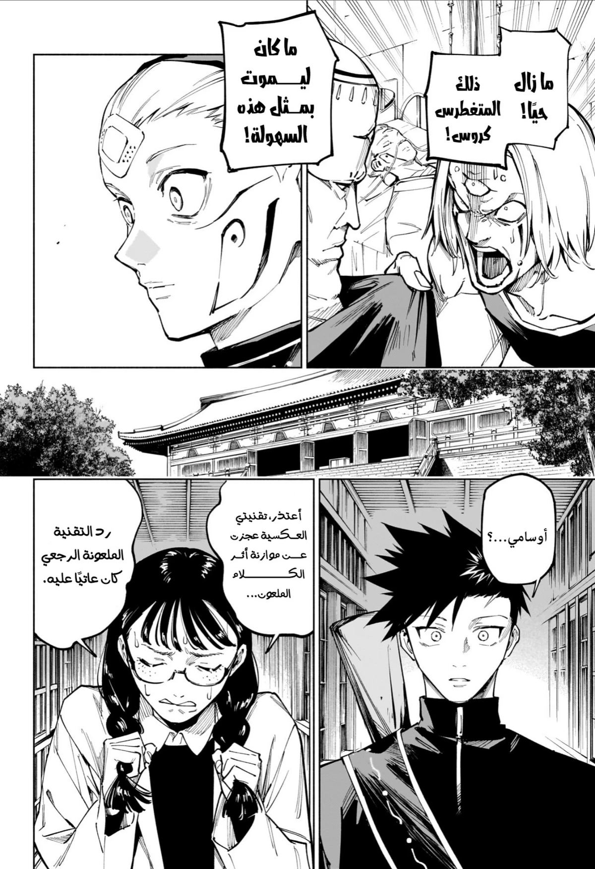 Jujutsu Kaisen Modulo الفصل 13 — صفحة 2