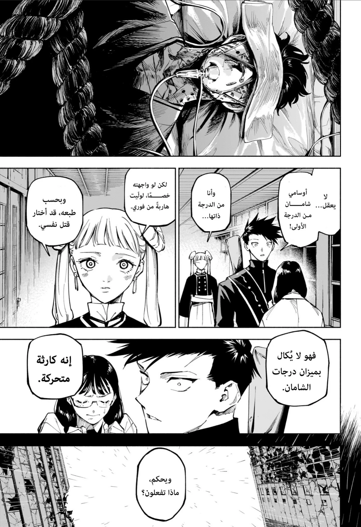 Jujutsu Kaisen Modulo الفصل 13 — صفحة 3