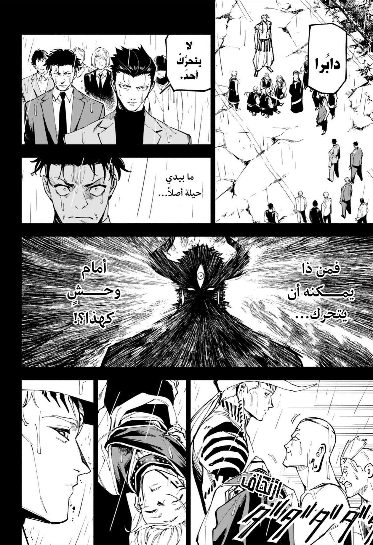 Jujutsu Kaisen Modulo الفصل 13 — صفحة 4