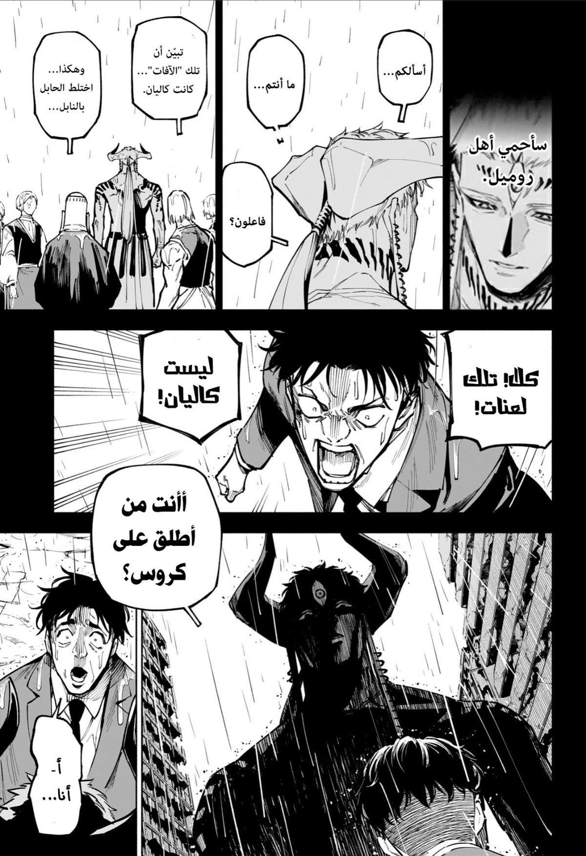 Jujutsu Kaisen Modulo الفصل 13 — صفحة 5