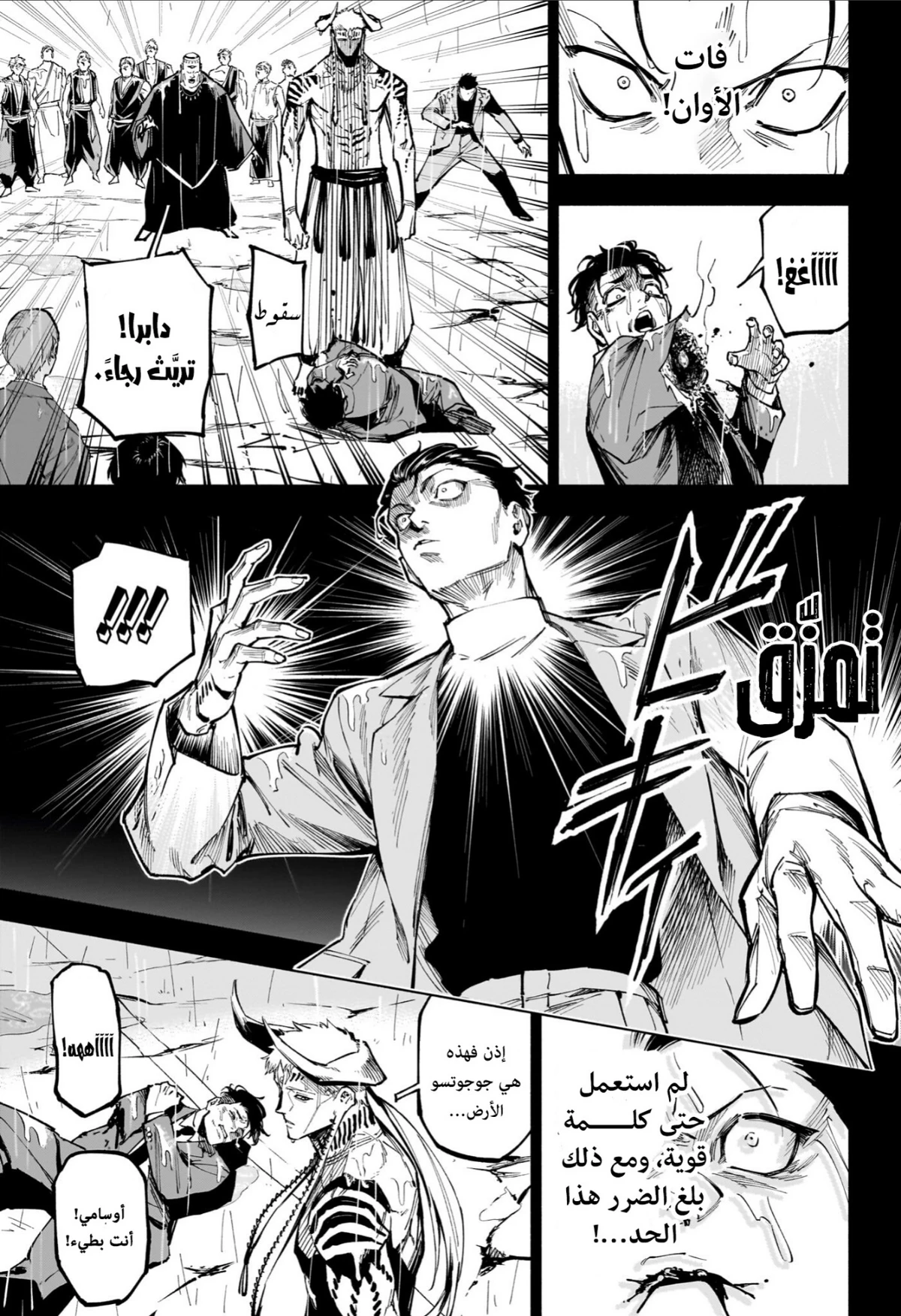 Jujutsu Kaisen Modulo الفصل 13 — صفحة 7