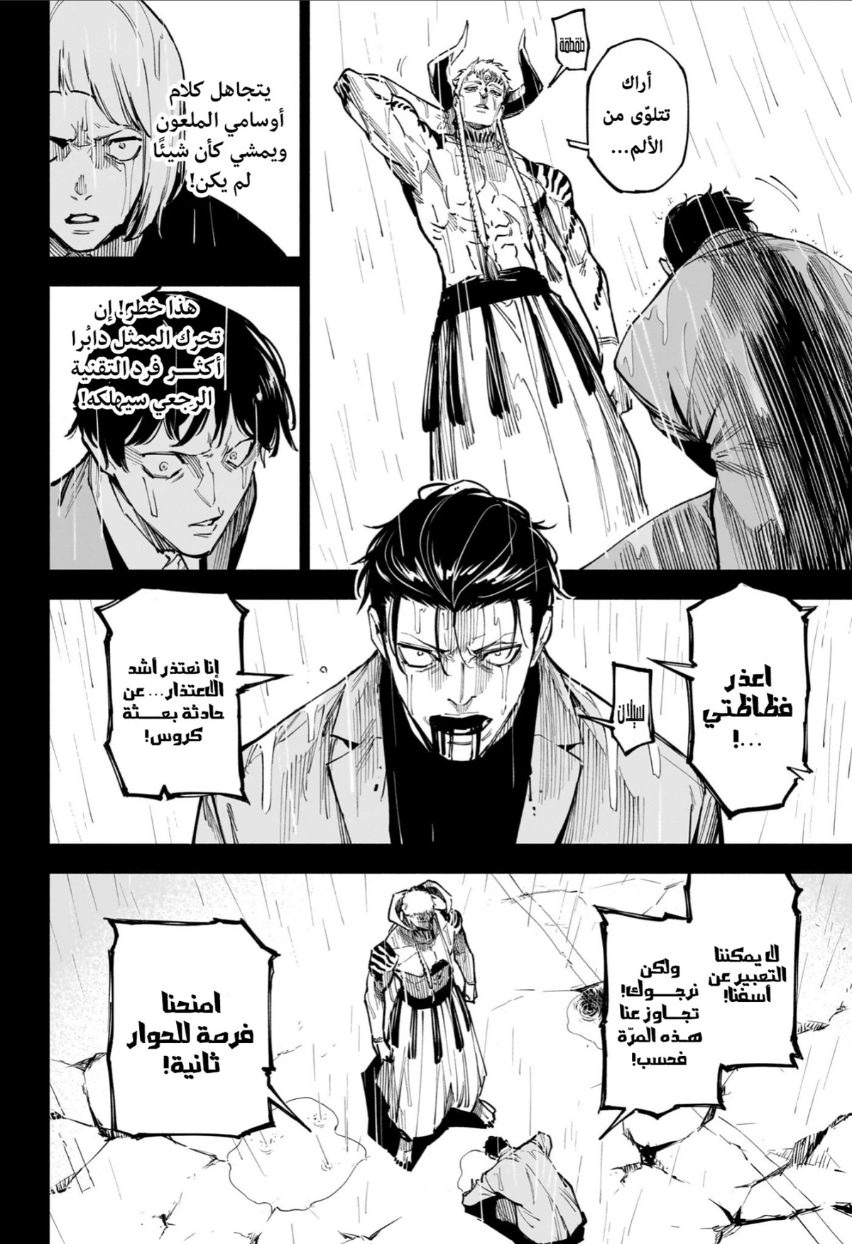 Jujutsu Kaisen Modulo الفصل 13 — صفحة 8