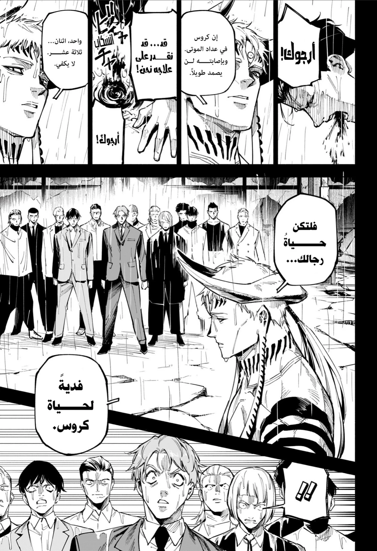 Jujutsu Kaisen Modulo الفصل 13 — صفحة 9