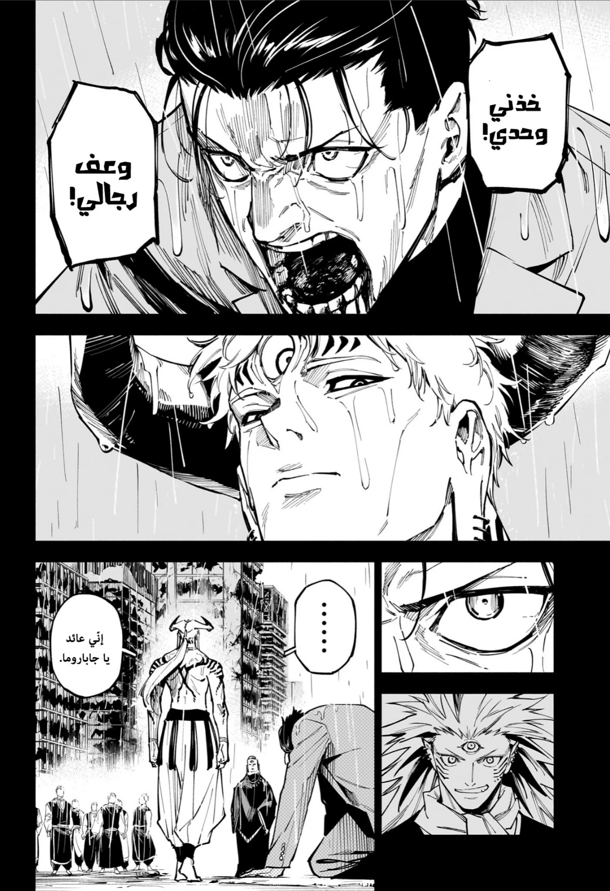 Jujutsu Kaisen Modulo الفصل 13 — صفحة 10