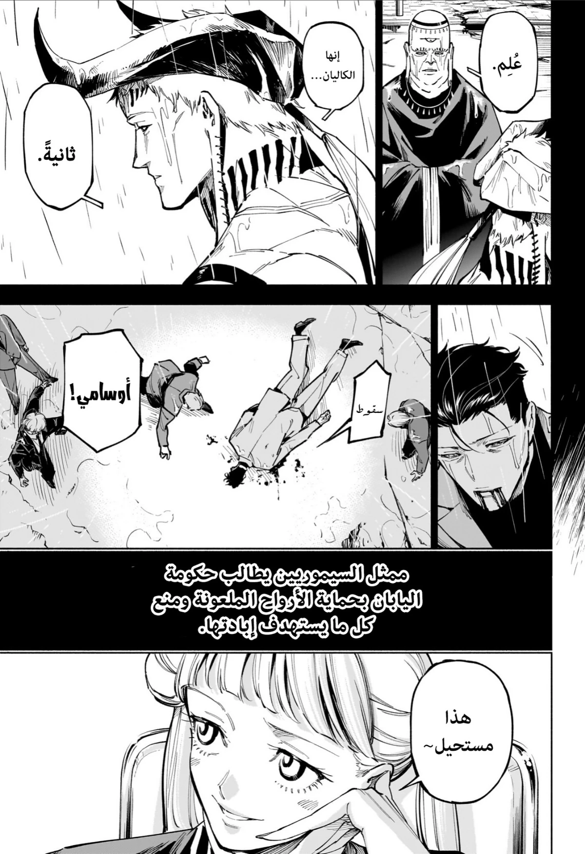 Jujutsu Kaisen Modulo الفصل 13 — صفحة 11