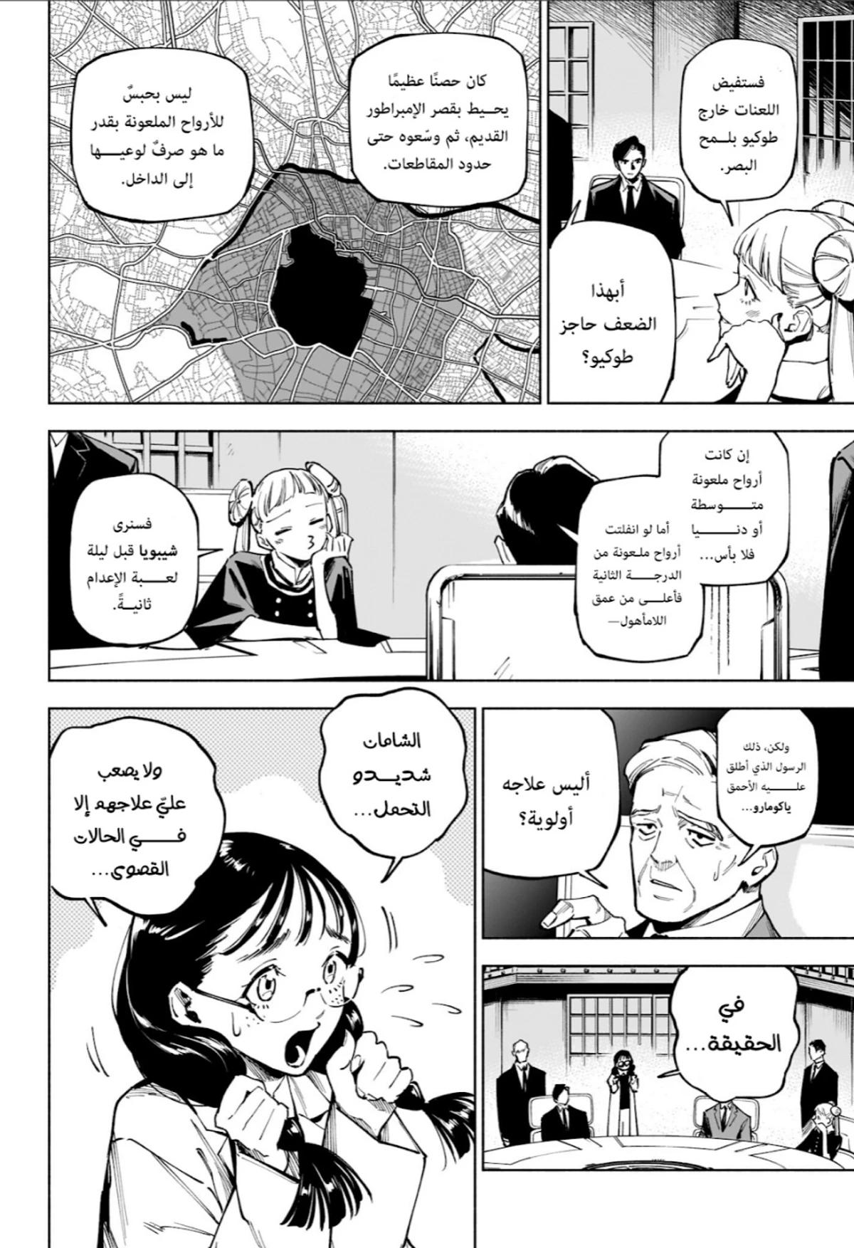 Jujutsu Kaisen Modulo الفصل 13 — صفحة 12