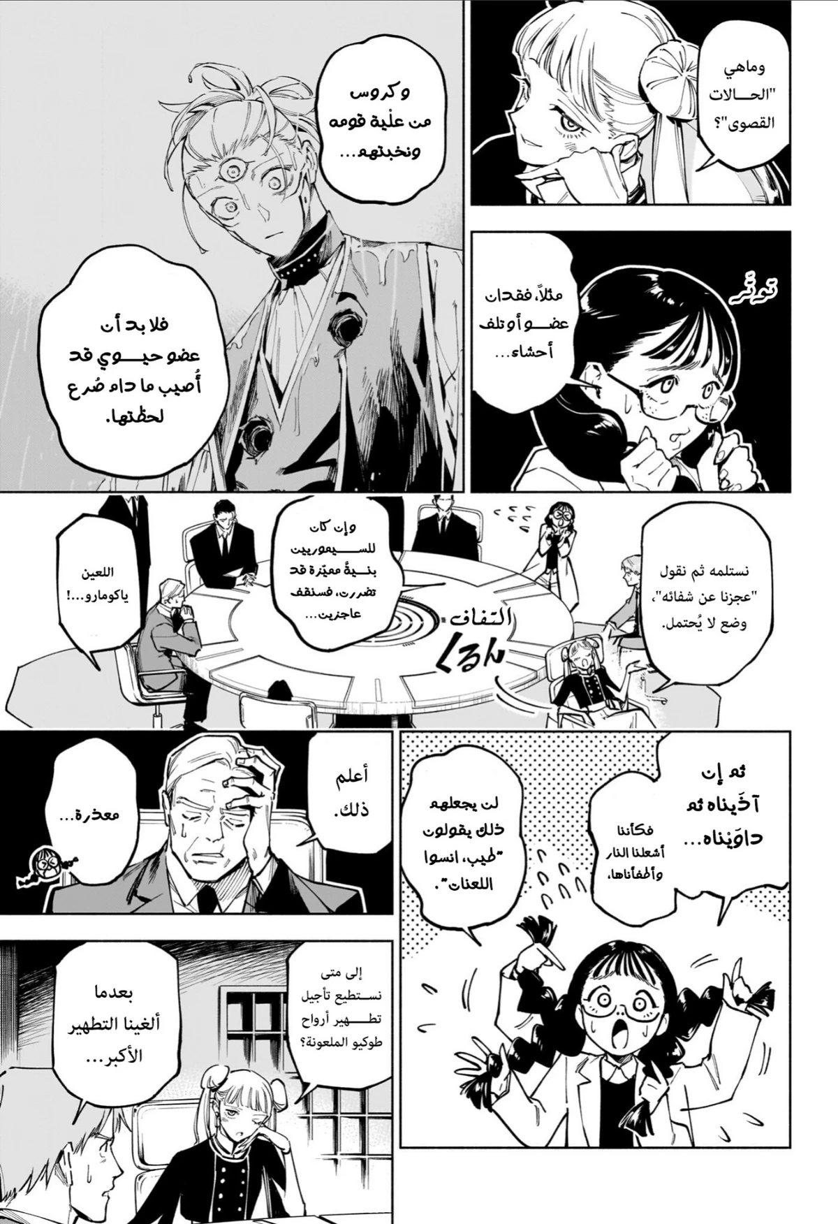 Jujutsu Kaisen Modulo الفصل 13 — صفحة 13